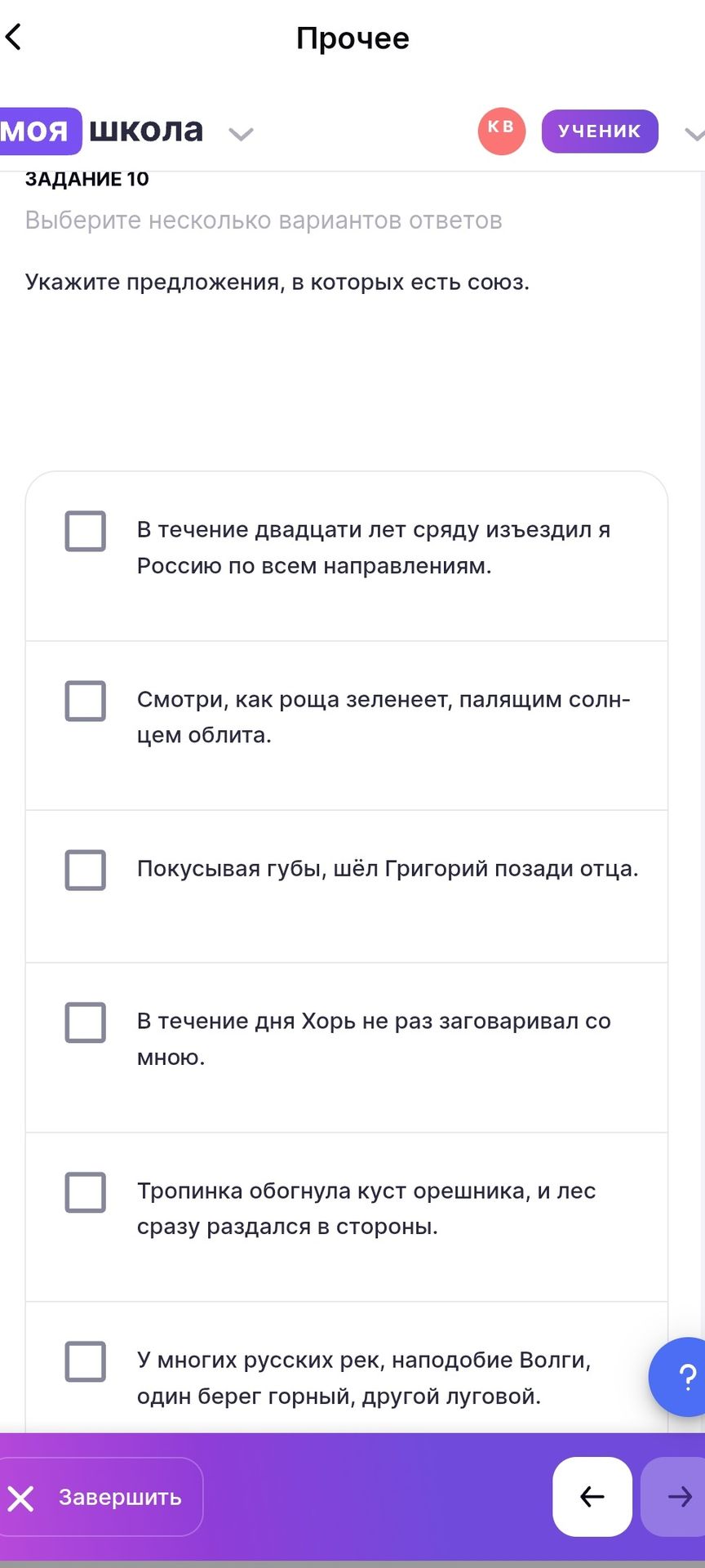 Фото задания: Выберите несколько вариантов ответов. Укажите предложения, в которых есть союз.