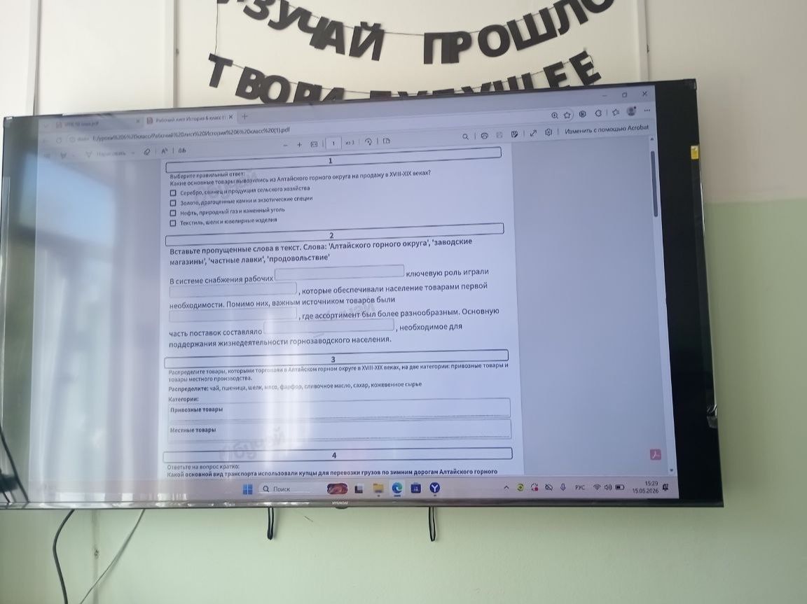 Фото задания: Распределите товары, которыми торговали в Алтайском горном округе в XVIII-XIX веках, на две категории: привозные товары и…