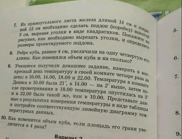 Фото задания: 7. Из прямоугольного листа железа длиной 14 см и шириной 12 см необходимо сделать поддон (коробку) высотой 3 см, вырезая…