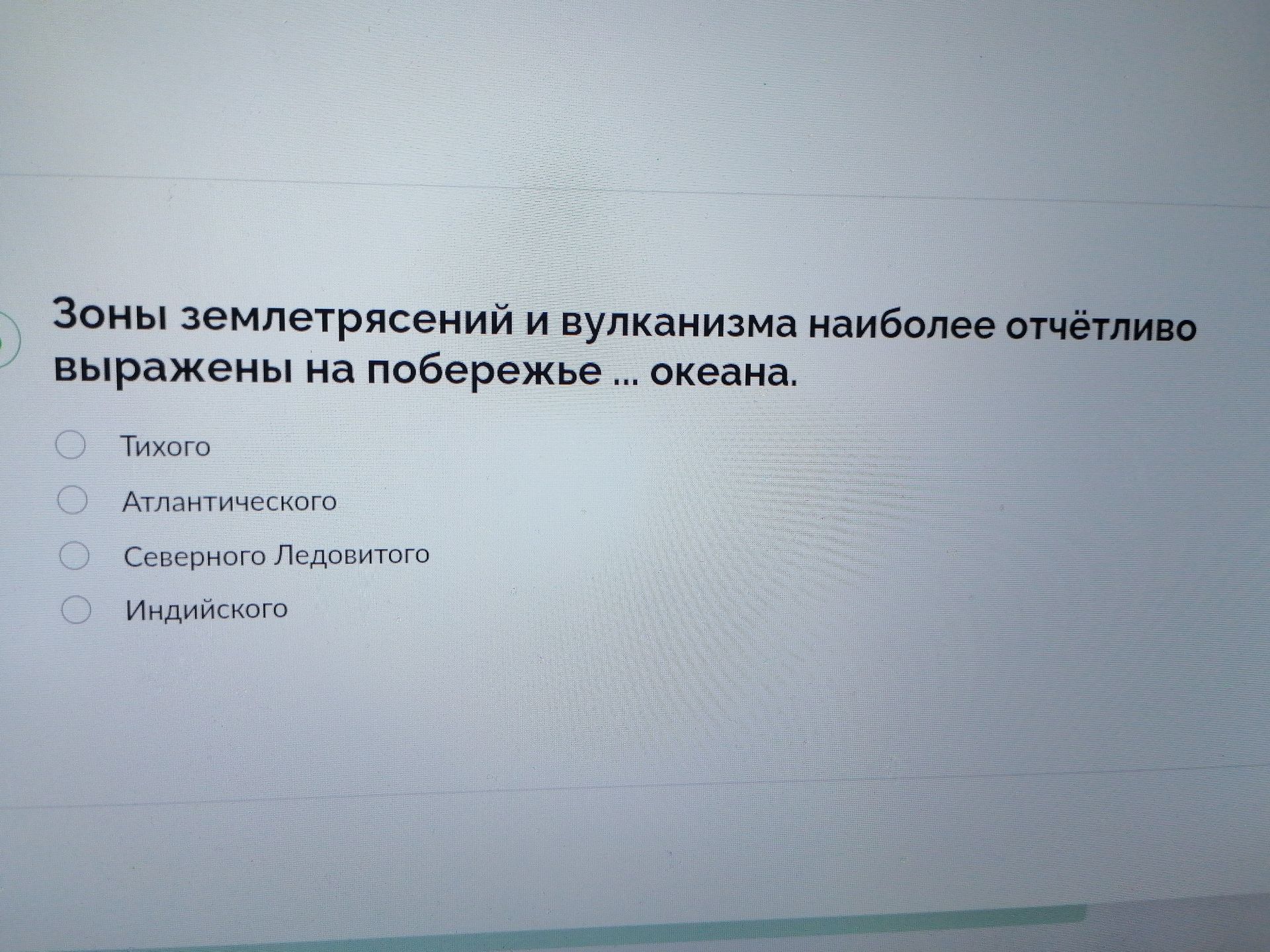 Фото задания: Зоны землетрясений и вулканизма наиболее отчётливо выражены на побережье ... океана.