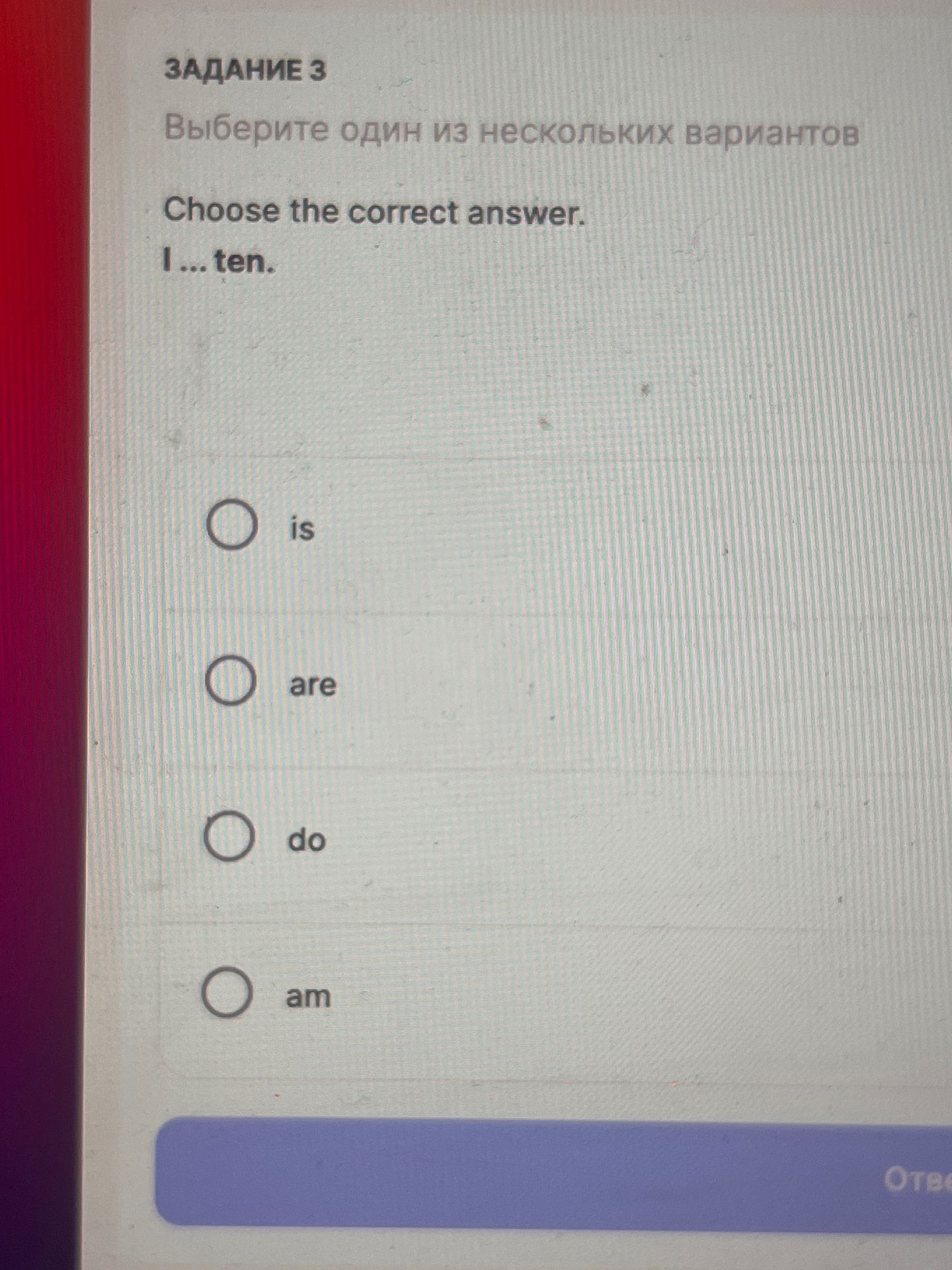 Фото задания: Choose the correct answer. I... ten.