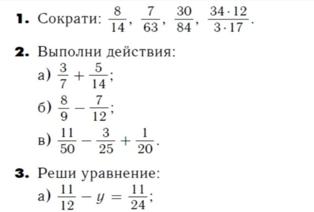 Фото задания: 3. Реши уравнение: a) \(\frac{11}{12} - y = \frac{11}{24}\)