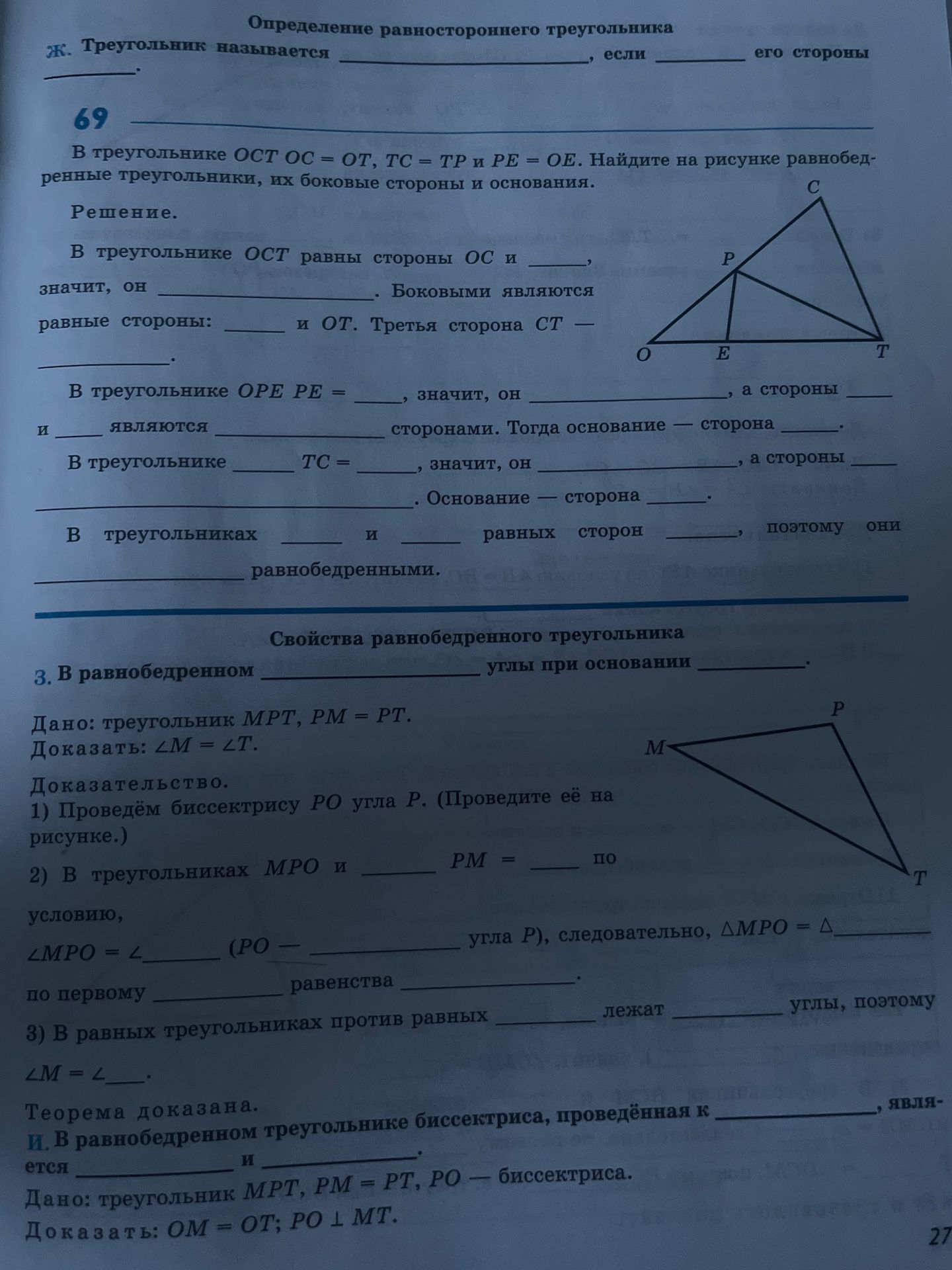 Фото задания: Определение равностороннего треугольника. Ж. Треугольник называется _____________, если _______________ его стороны.