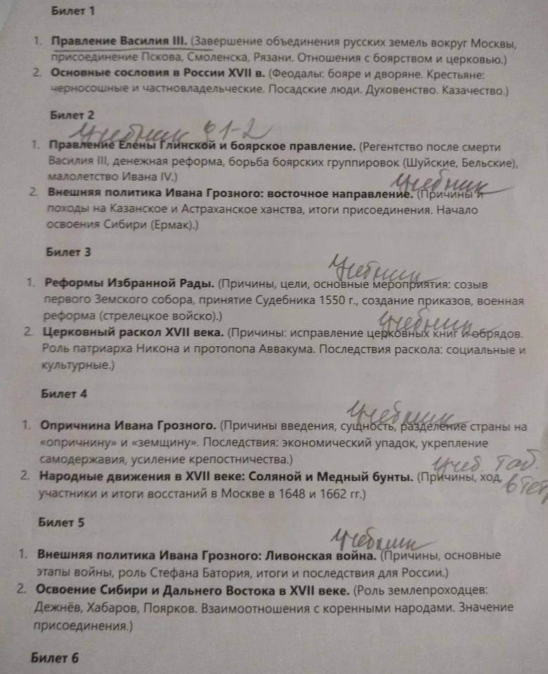 Фото задания: Билет 4 1. Опричнина Ивана Грозного. (Причины введения, сущность, разделение страны на «опричнину» и «земщину».…