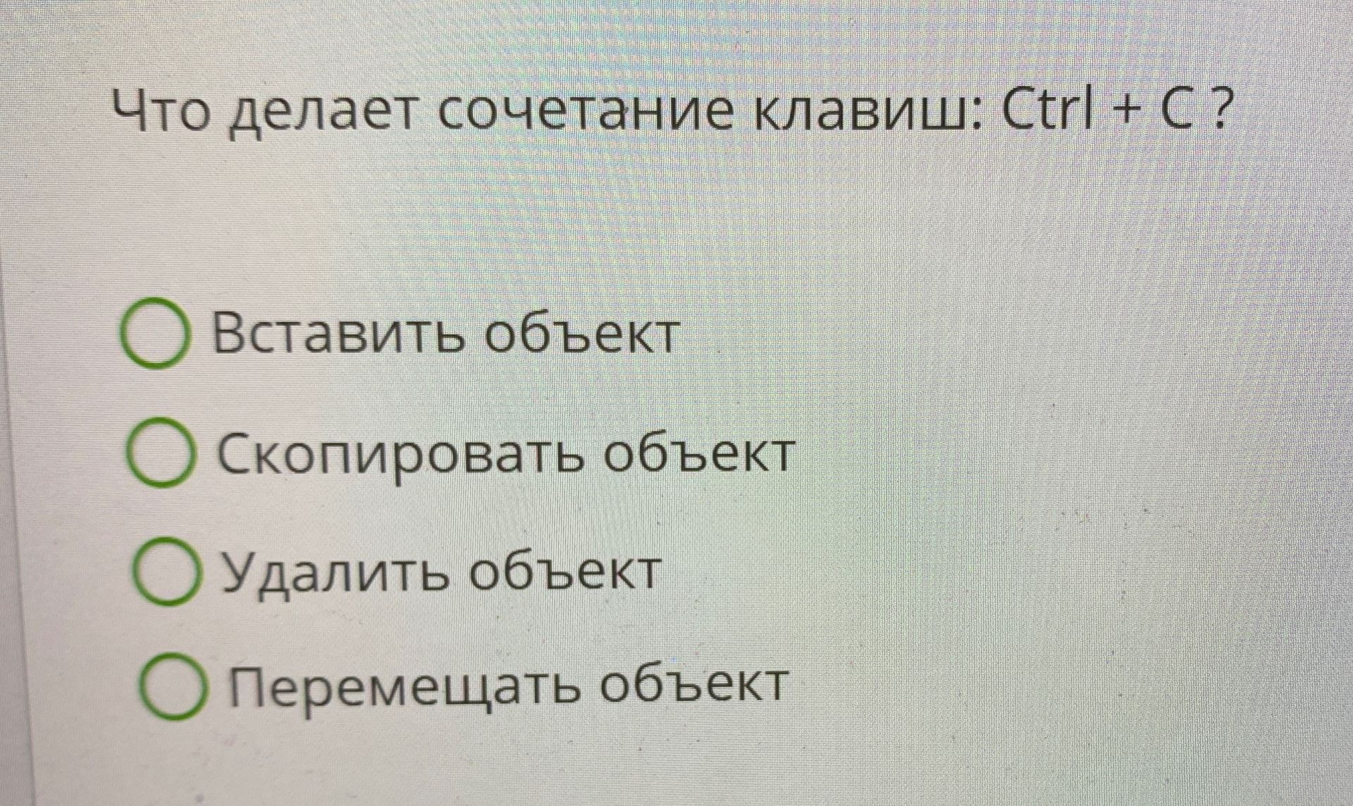 Фото задания: Что делает сочетание клавиш: Ctrl + C ?