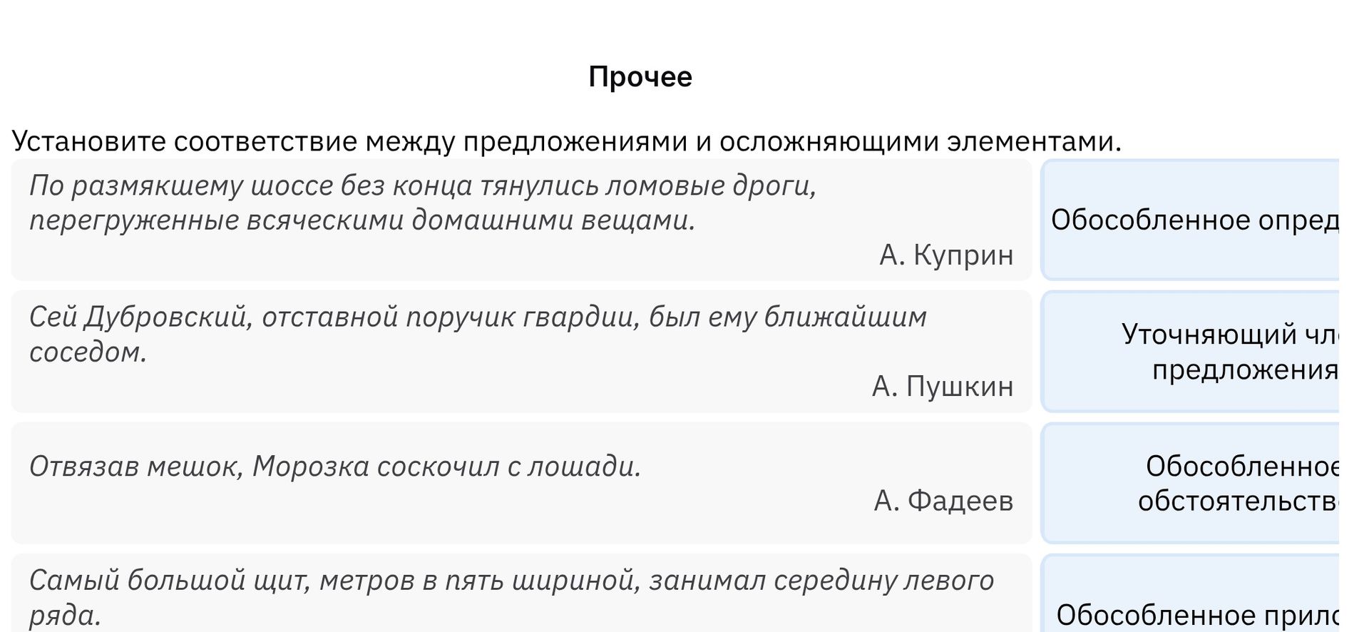 Фото задания: Установите соответствие между предложениями и осложняющими элементами.