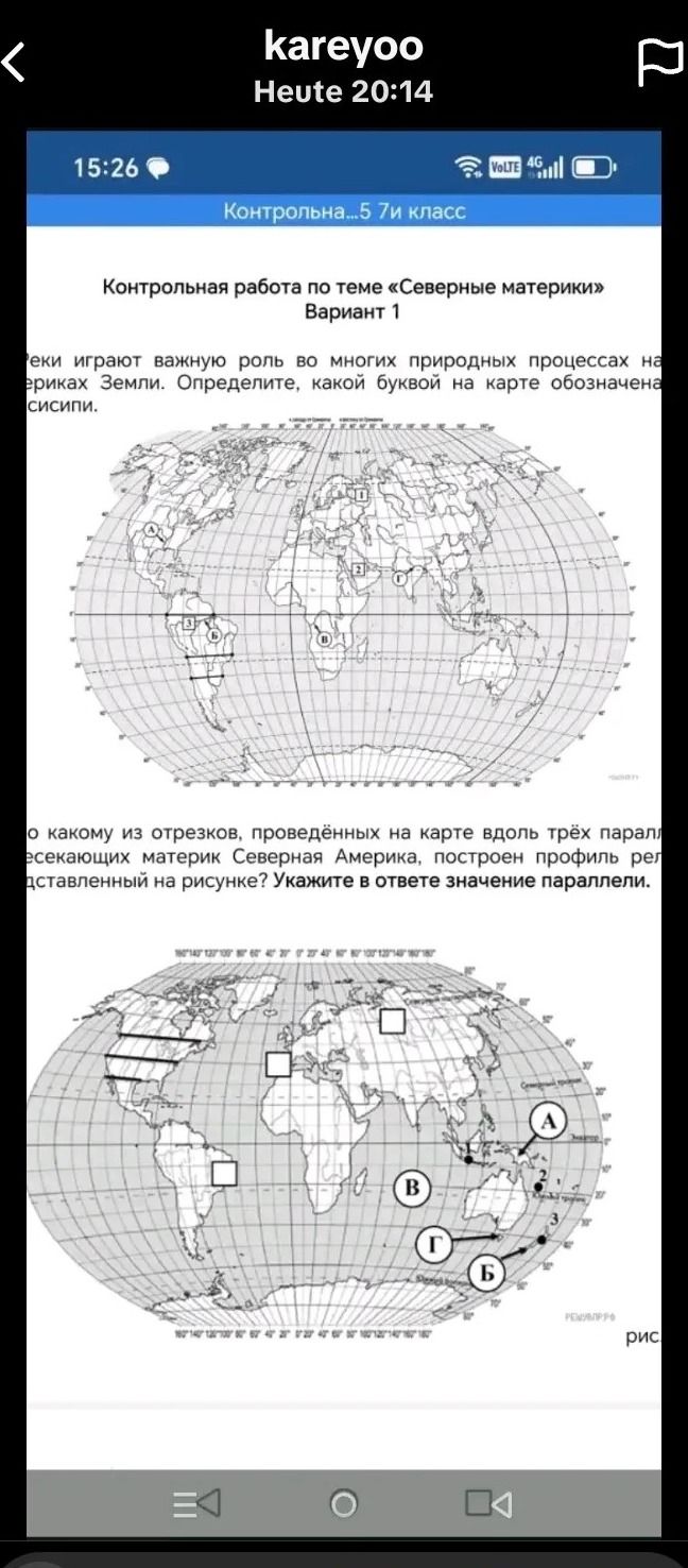 Фото задания: Реки играют важную роль во многих природных процессах на материках Земли. Определите, какой буквой на карте обозначена река…