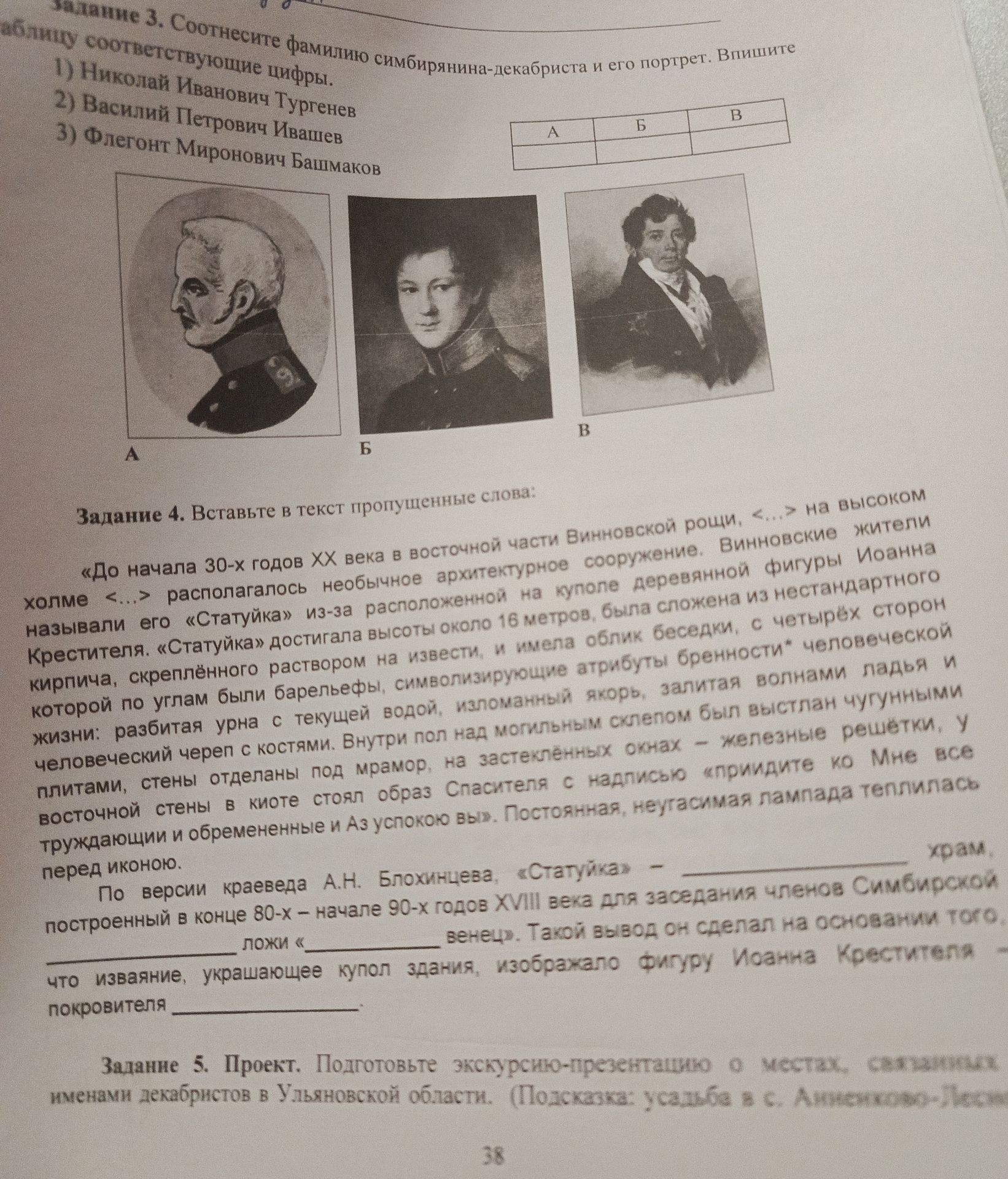 Фото задания: Задание 4. Вставьте в текст пропущенные слова: «До начала 30-х годов XX века в восточной части Винновской рощи, <...> на…