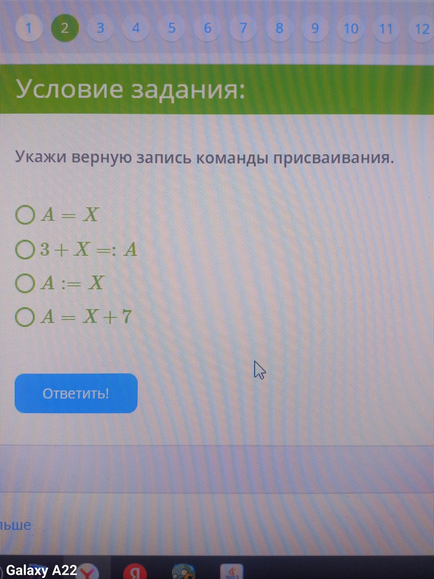 Фото задания: Укажи верную запись команды присваивания.