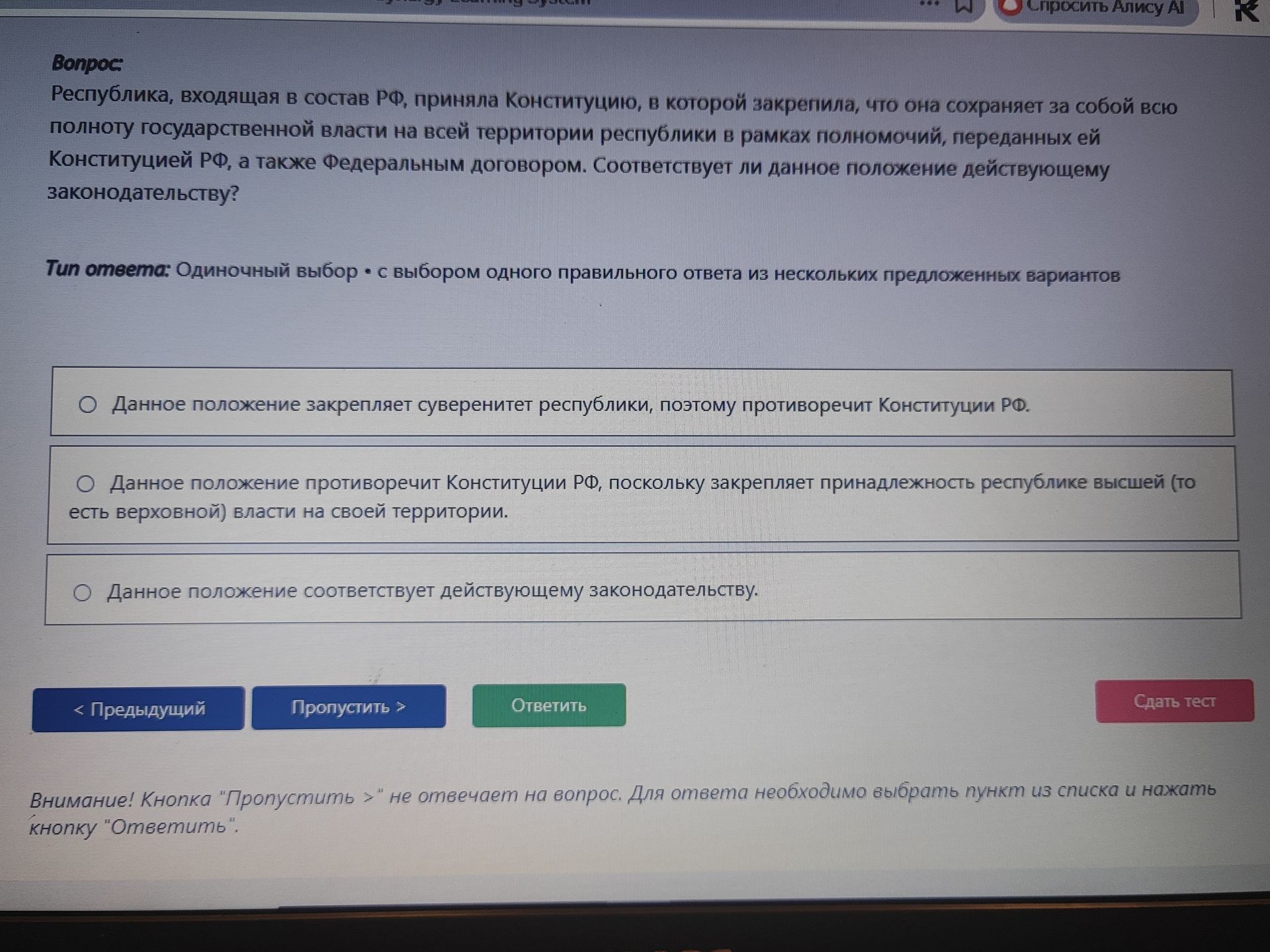 Фото задания: Республика, входящая в состав РФ, приняла Конституцию, в которой закрепила, что она сохраняет за собой всю полноту…