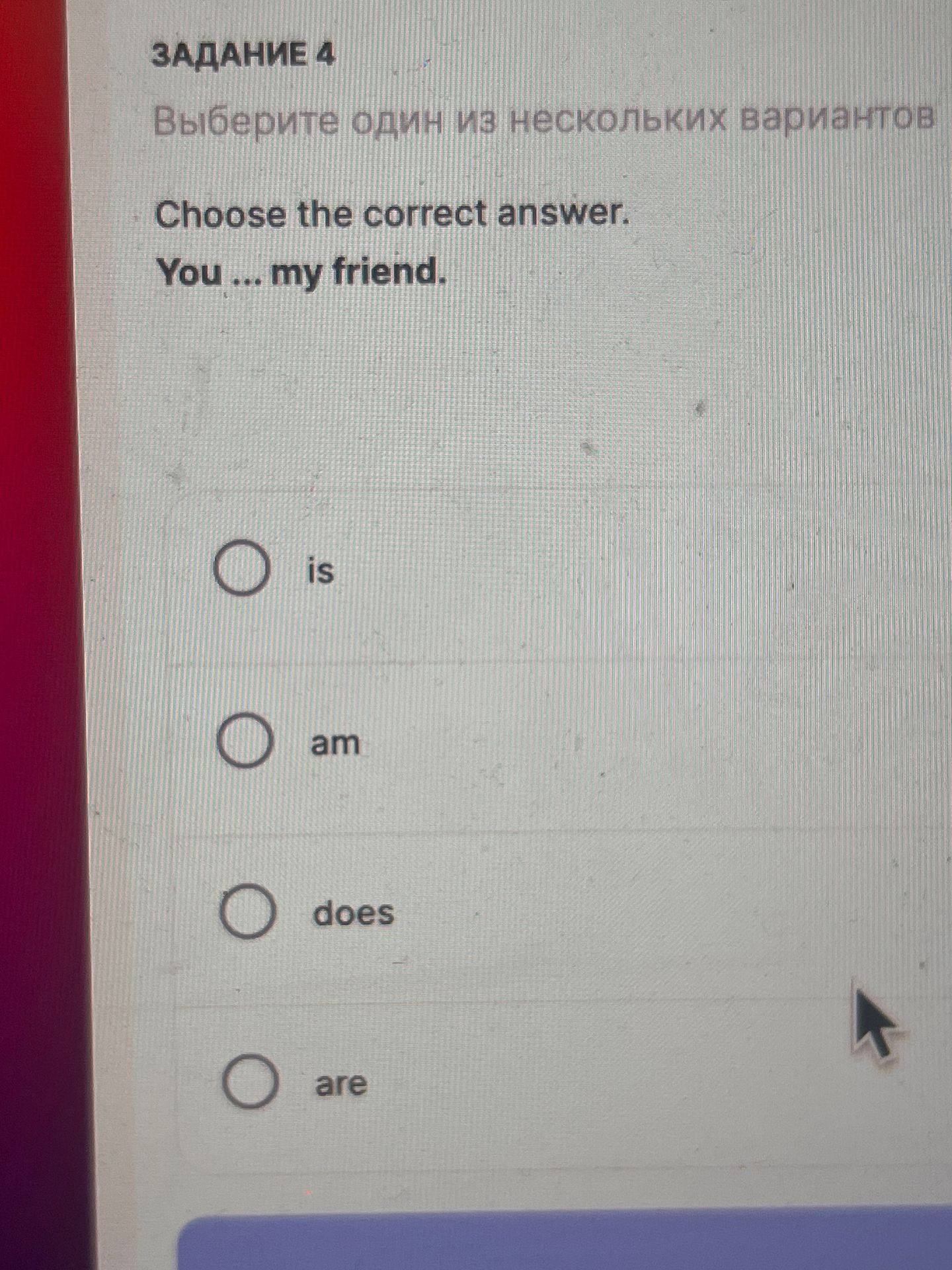 Фото задания: Choose the correct answer. You ... my friend.