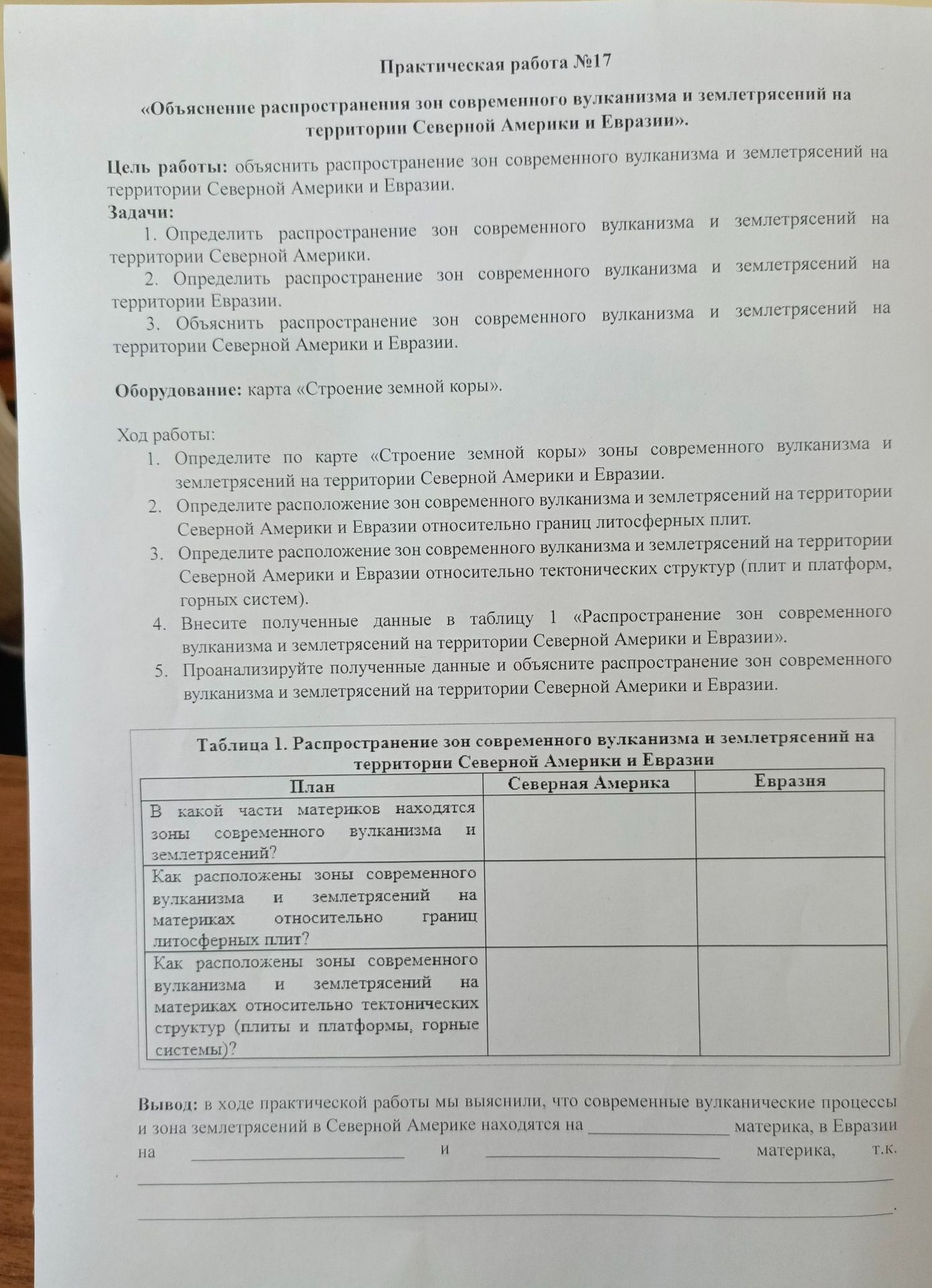Фото задания: Укажите, в какой части материков находятся зоны современного вулканизма и землетрясений, как они расположены относительно…