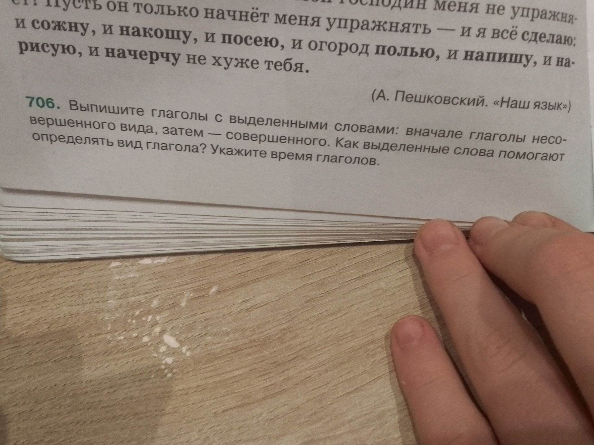 Фото задания: 706. Выпишите глаголы с выделенными словами: вначале глаголы несовершенного вида, затем совершенного. Как выделенные слова…