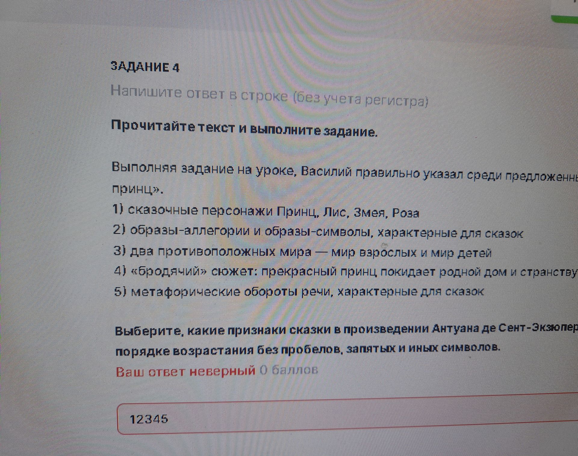 Фото задания: Напишите ответ в строке (без учета регистра) Прочитайте текст и выполните задание. Выполняя задание на уроке, Василий…