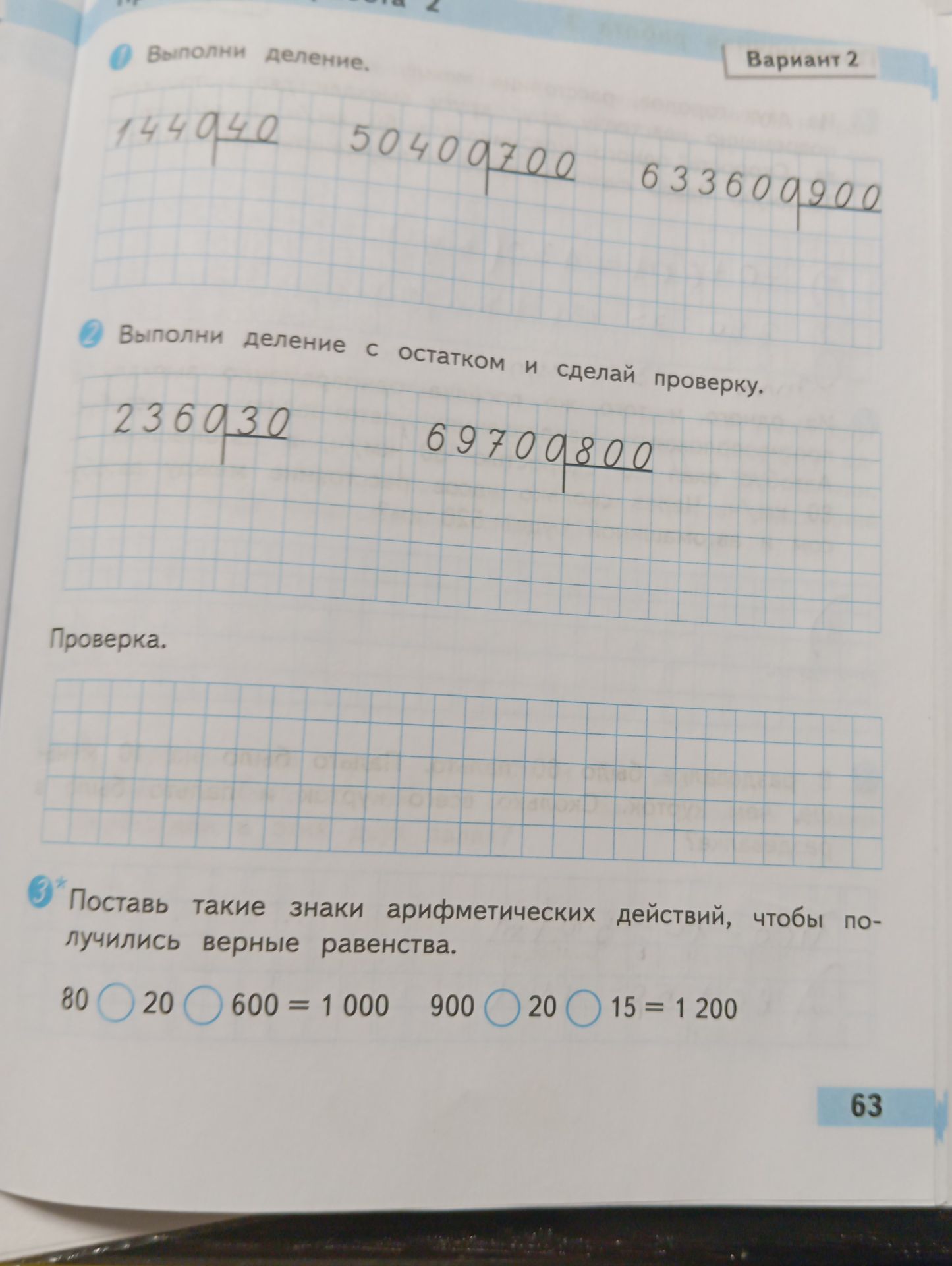 Фото задания: Проверка.