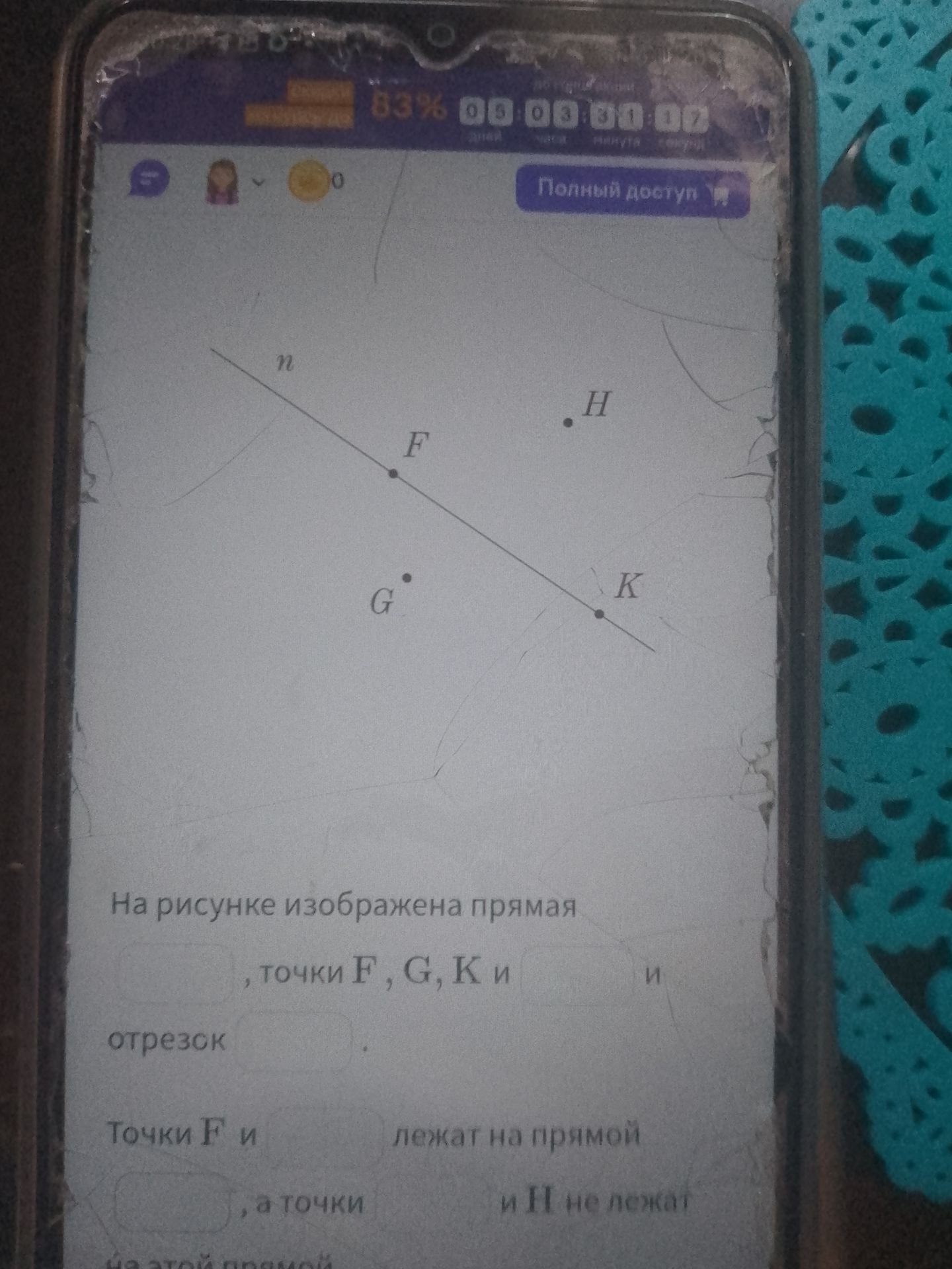 Фото задания: На рисунке изображена прямая _______, точки F, G, K и _______ отрезок _______, а точки _______ и Н не лежат на этой прямой.