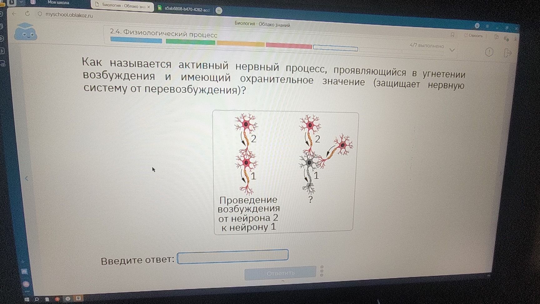 Фото задания: Как называется активный нервный процесс, проявляющийся в угнетении возбуждения и имеющий охранительное значение (защищает…