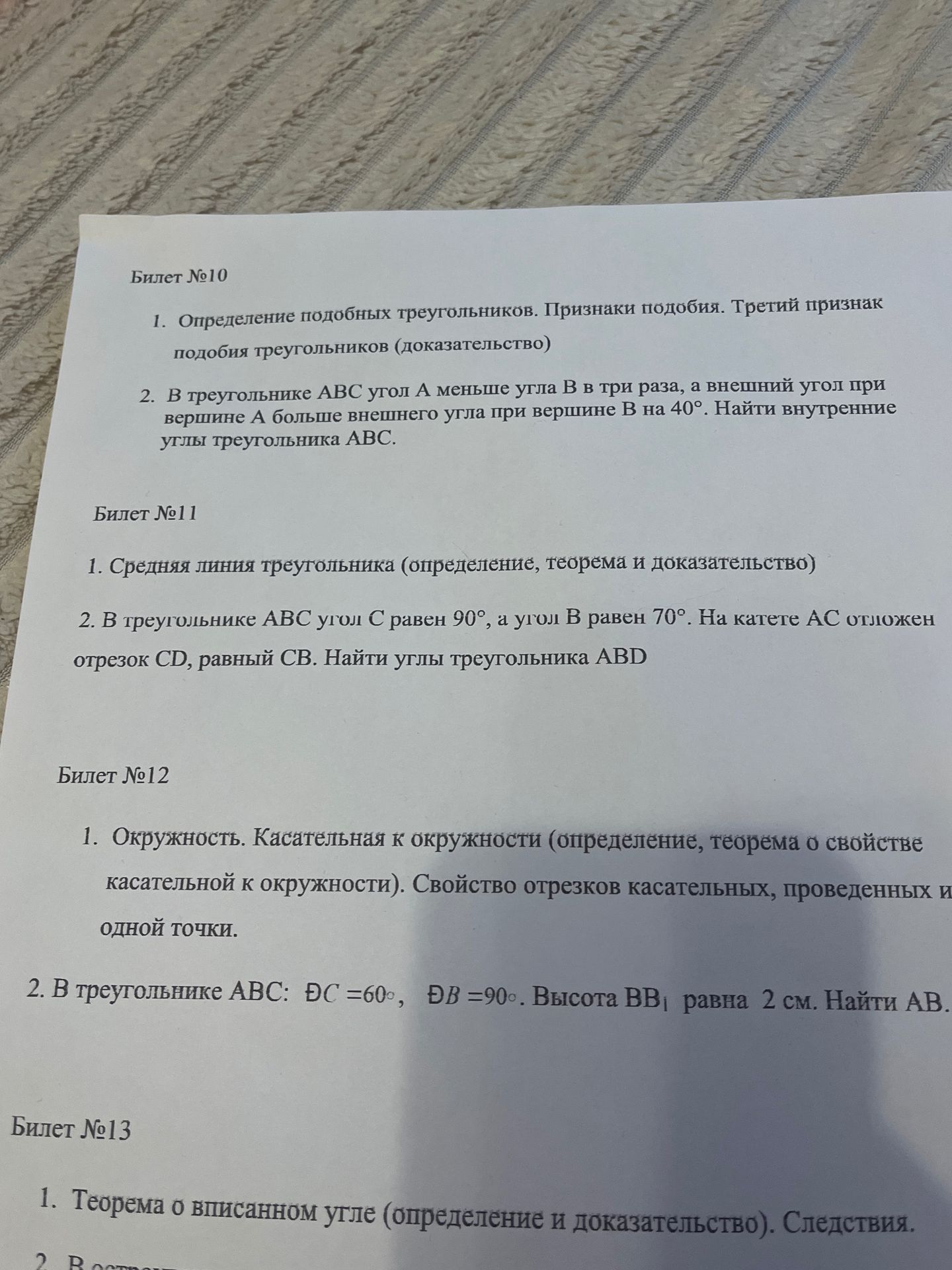 Фото задания