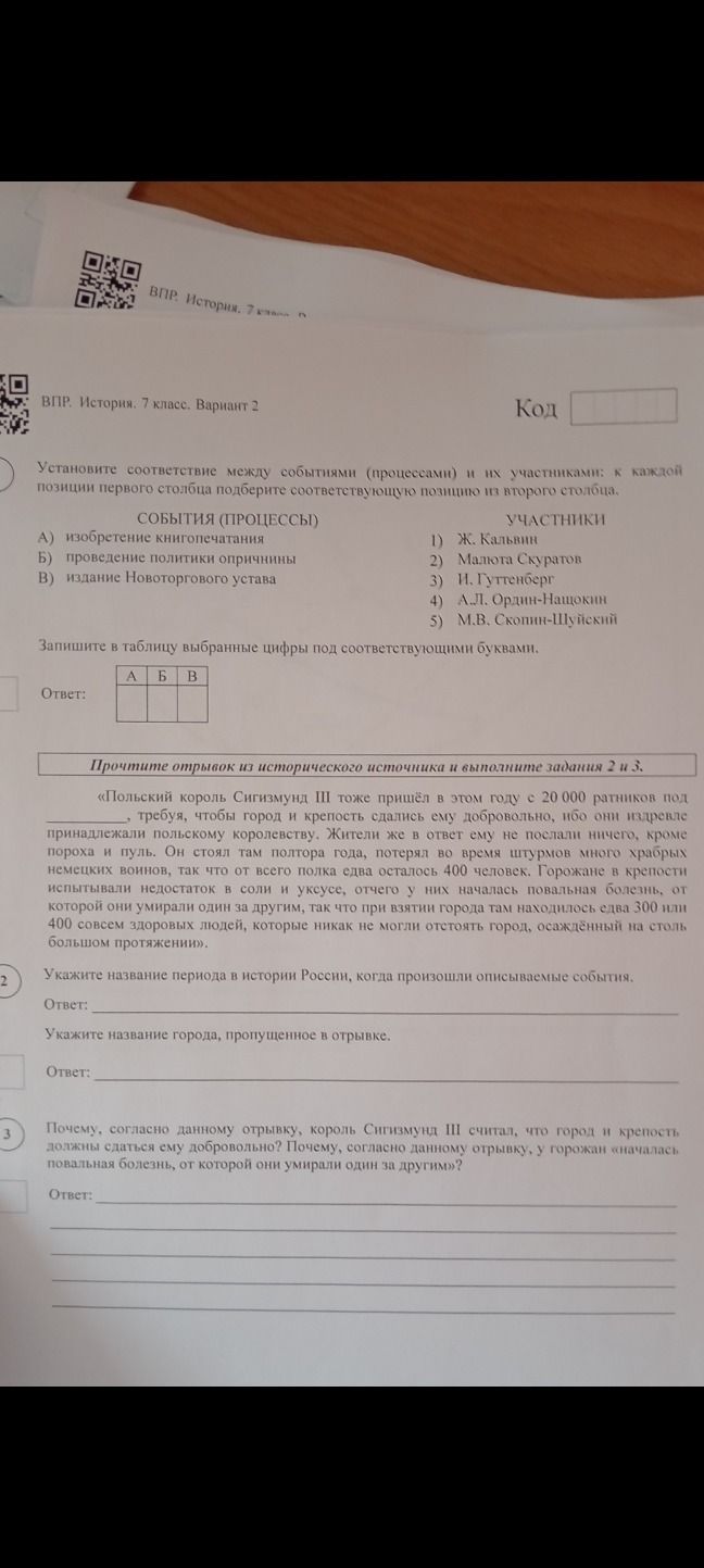 Фото задания: Прочтите отрывок из исторического источника и выполните задания 2 и 3. «Польский король Сигизмунд III тоже пришёл в этом году…
