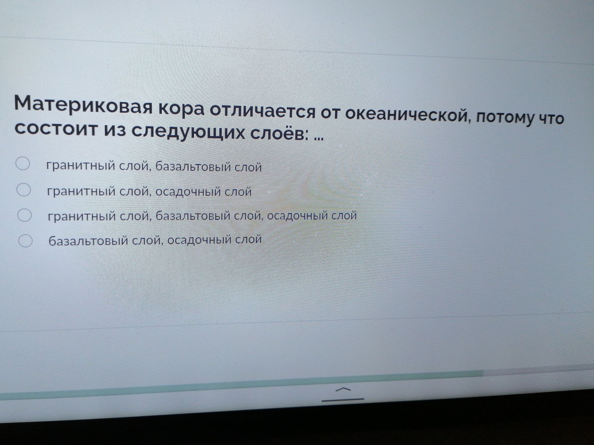 Фото задания: Материковая кора отличается от океанической, потому что состоит из следующих слоёв: ...