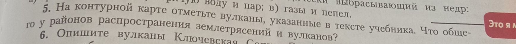 Фото задания: 6. Опишите вулканы Ключевская Сопка