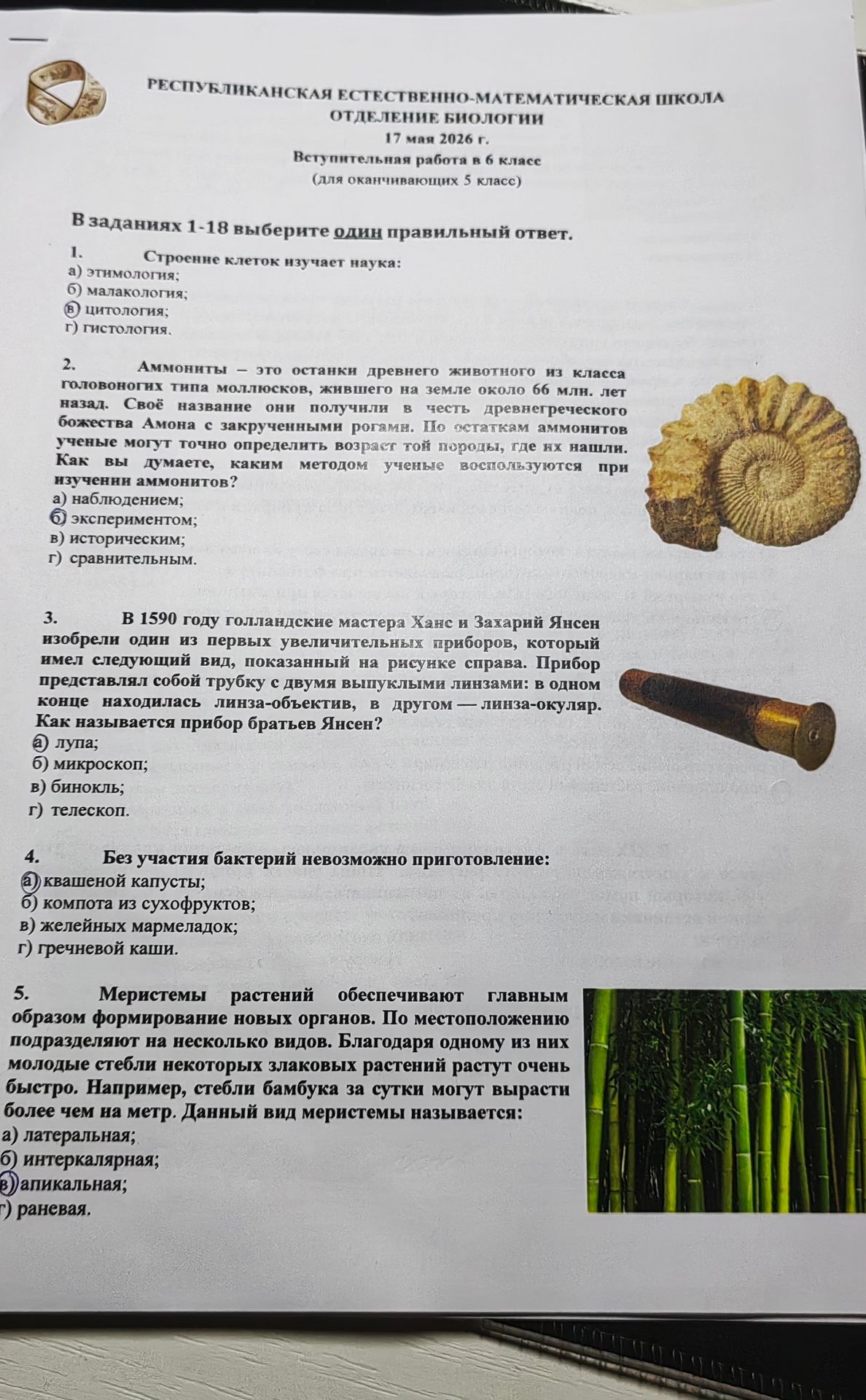 Фото задания: 1. Строение клеток изучает наука: а) этимология; б) малакология; В) цитология; г) гистология.