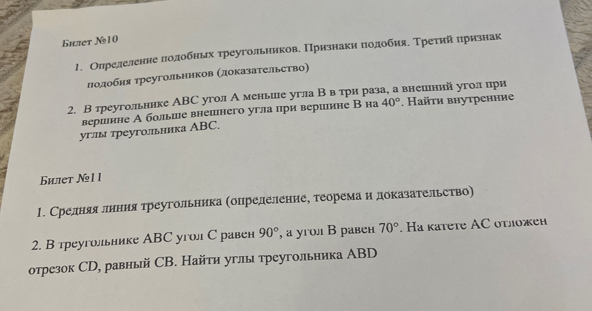 Фото задания
