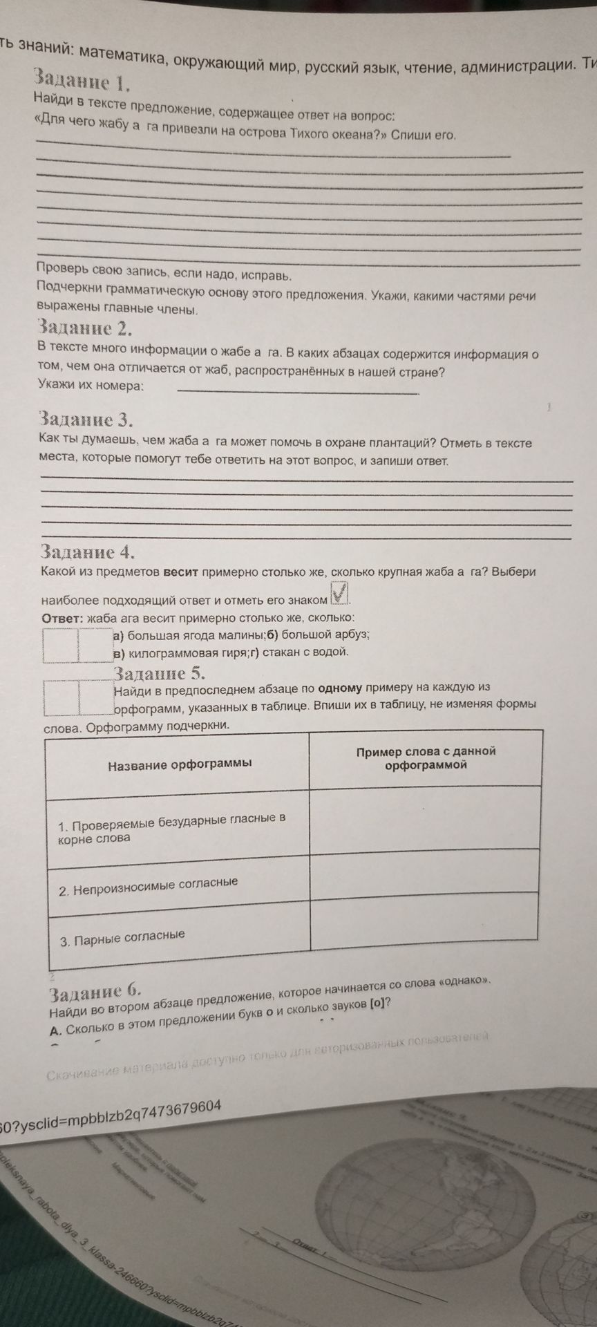 Фото задания