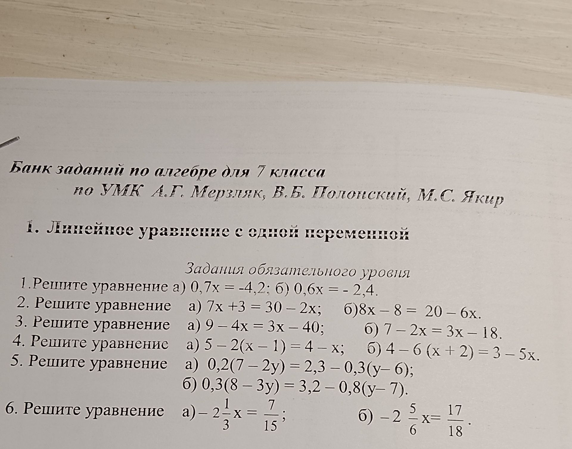 Фото задания