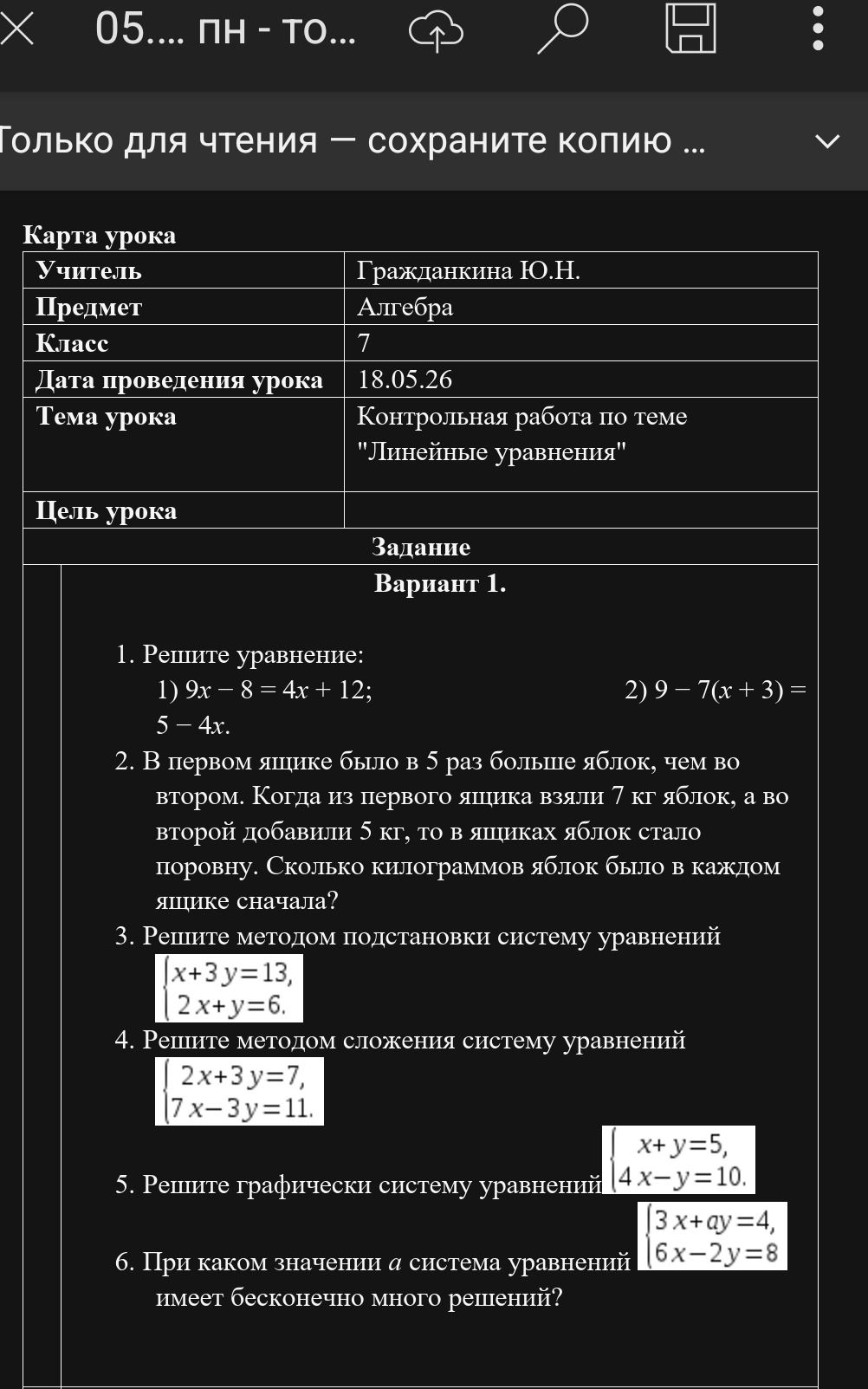 Фото задания