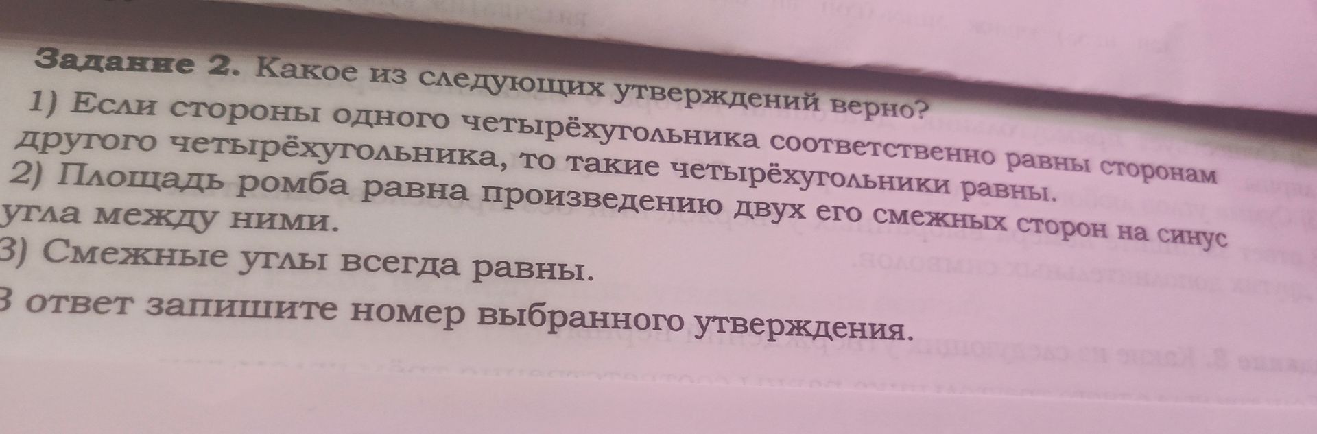Фото задания