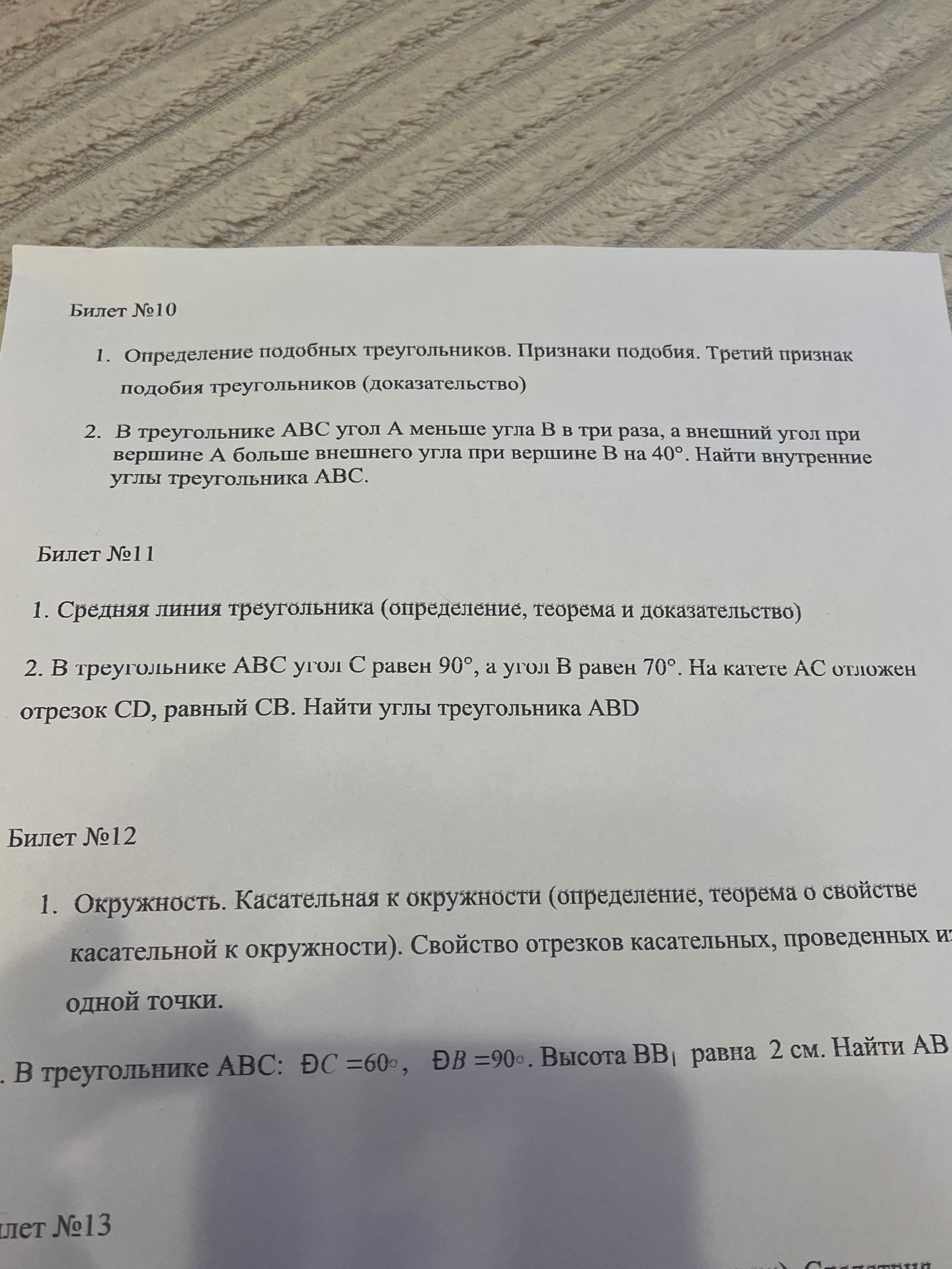 Фото задания