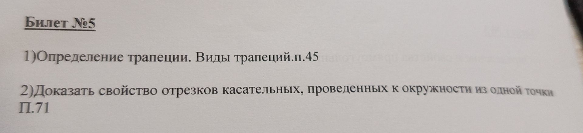 Фото задания