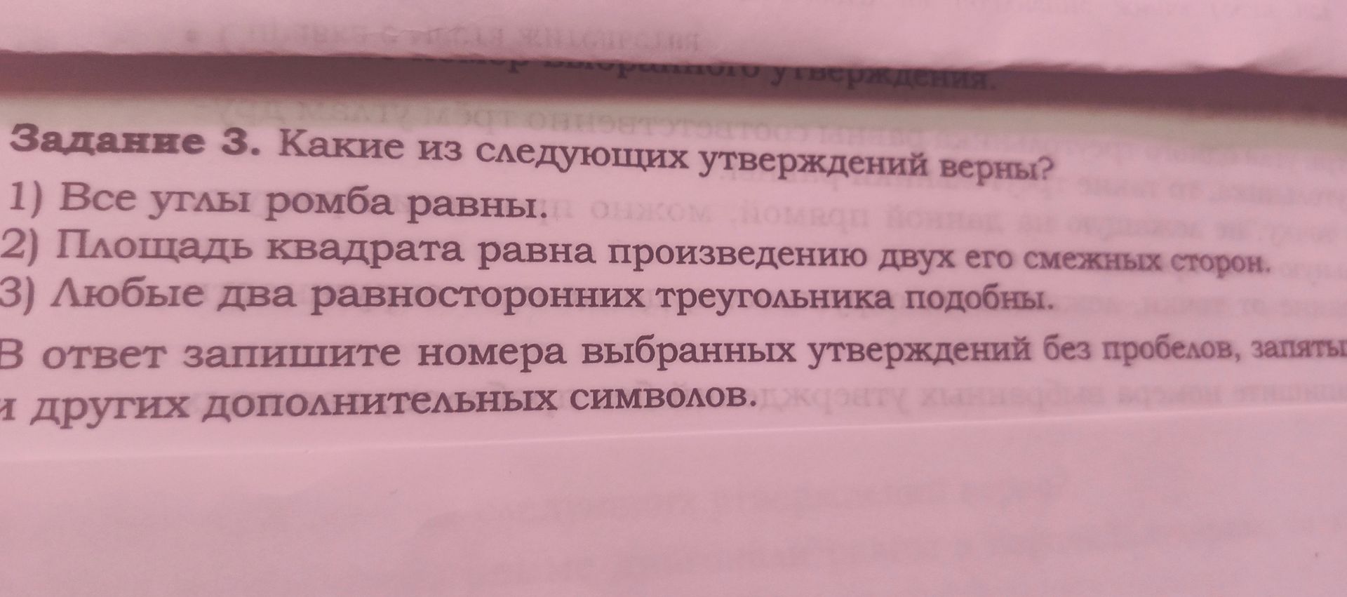 Фото задания