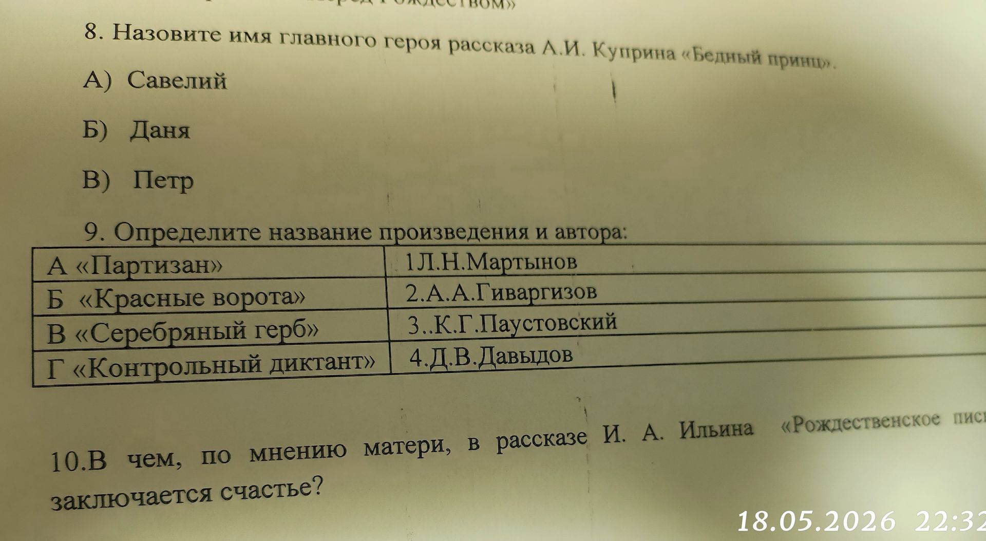 Фото задания