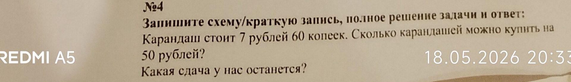 Фото задания
