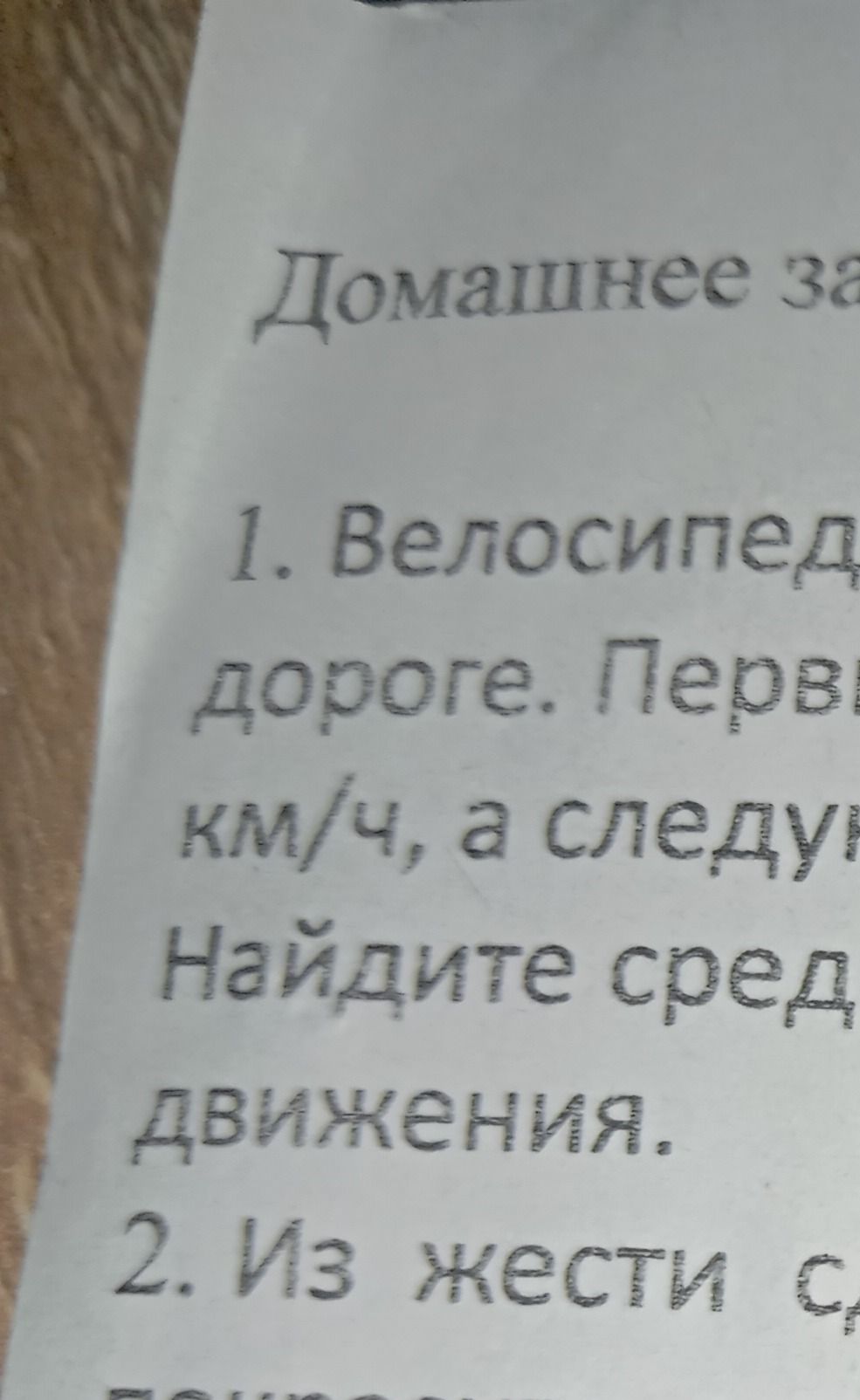 Фото задания