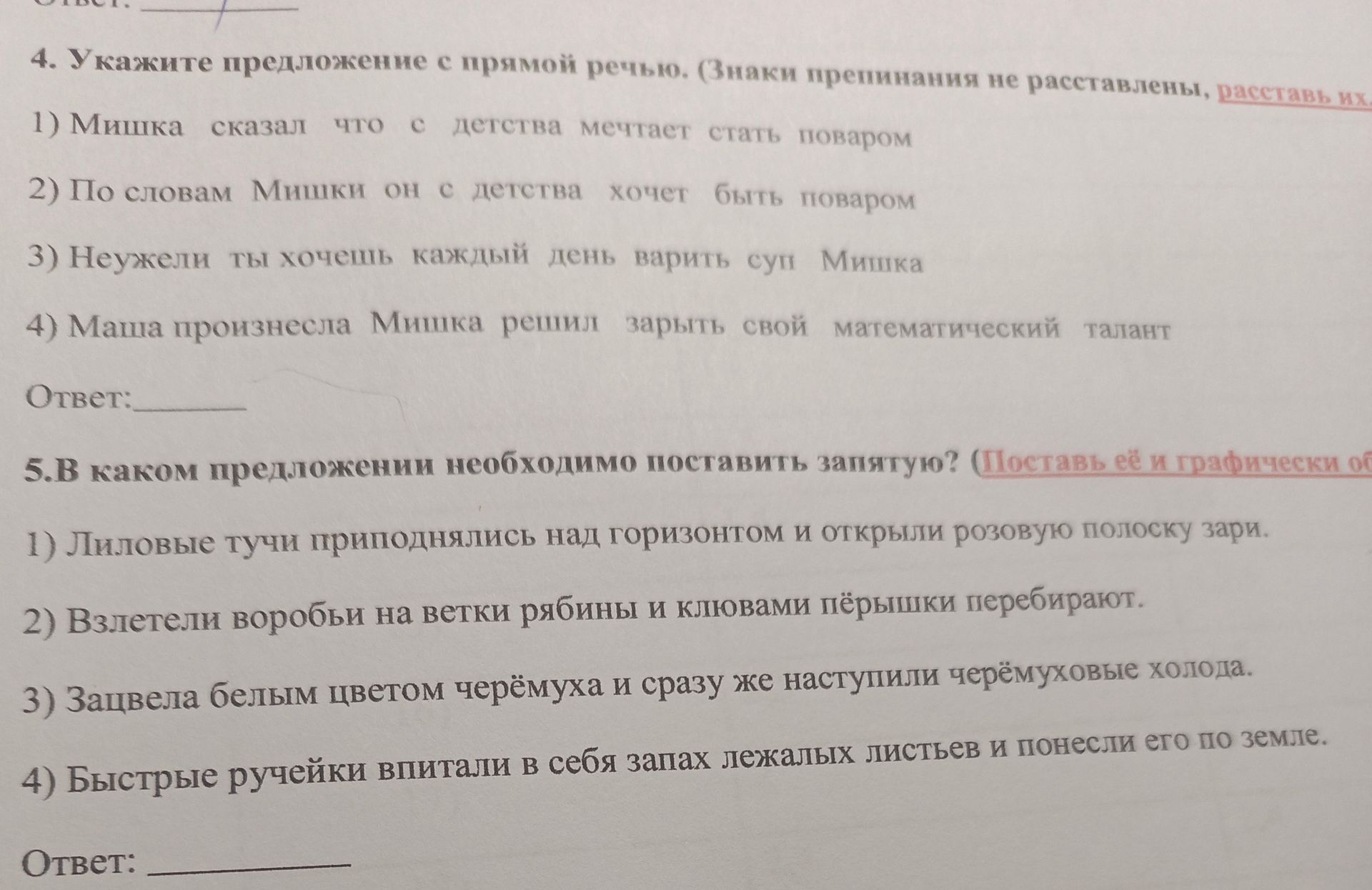 Фото задания