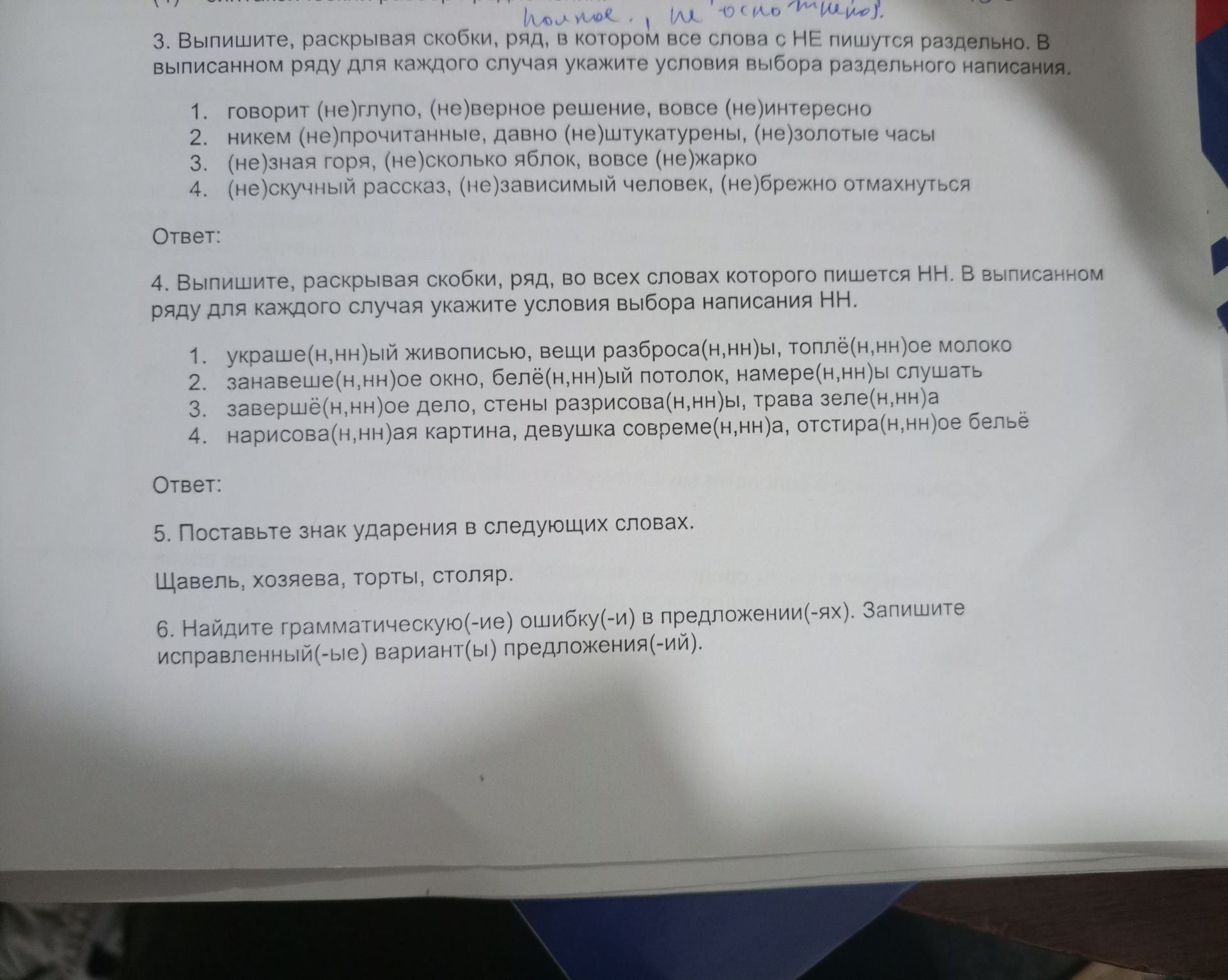 Фото задания