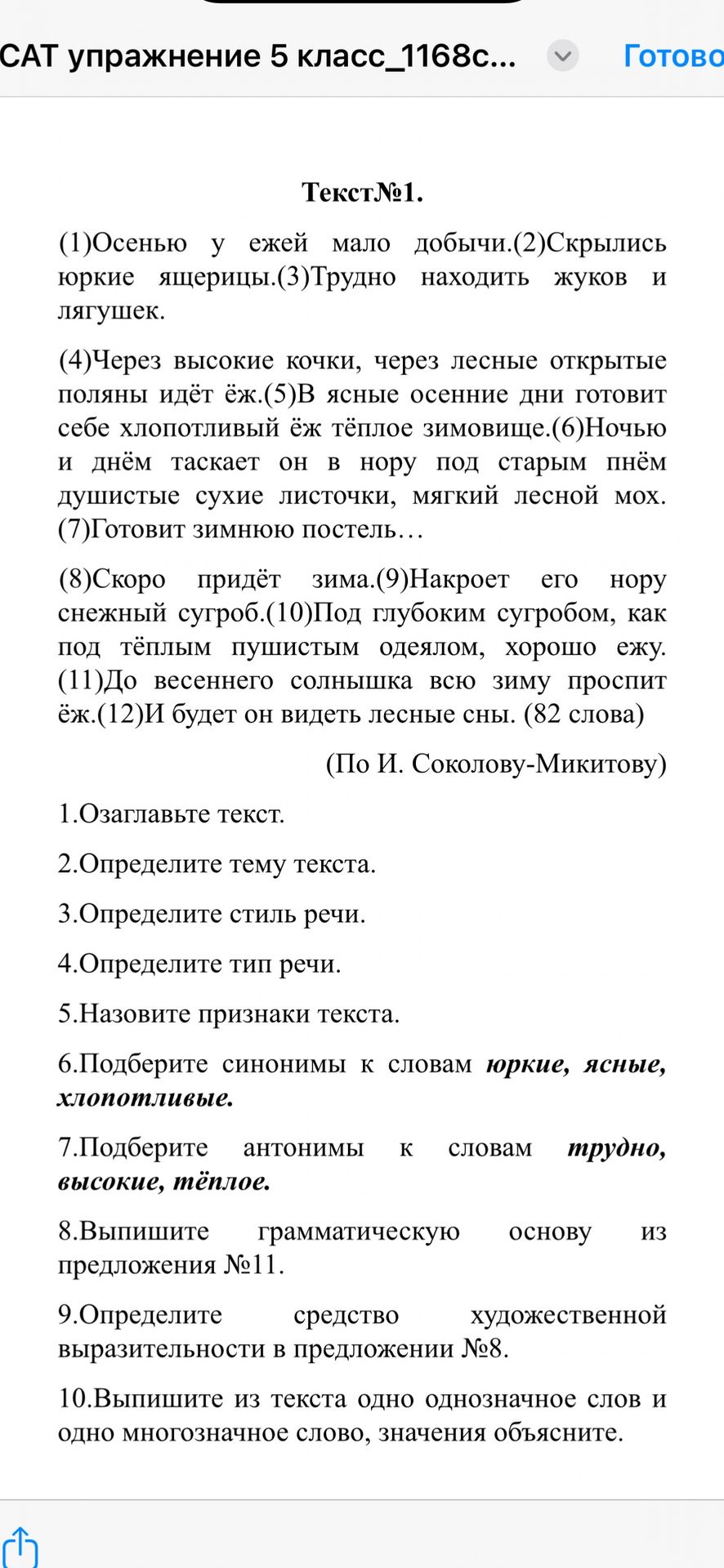 Фото задания