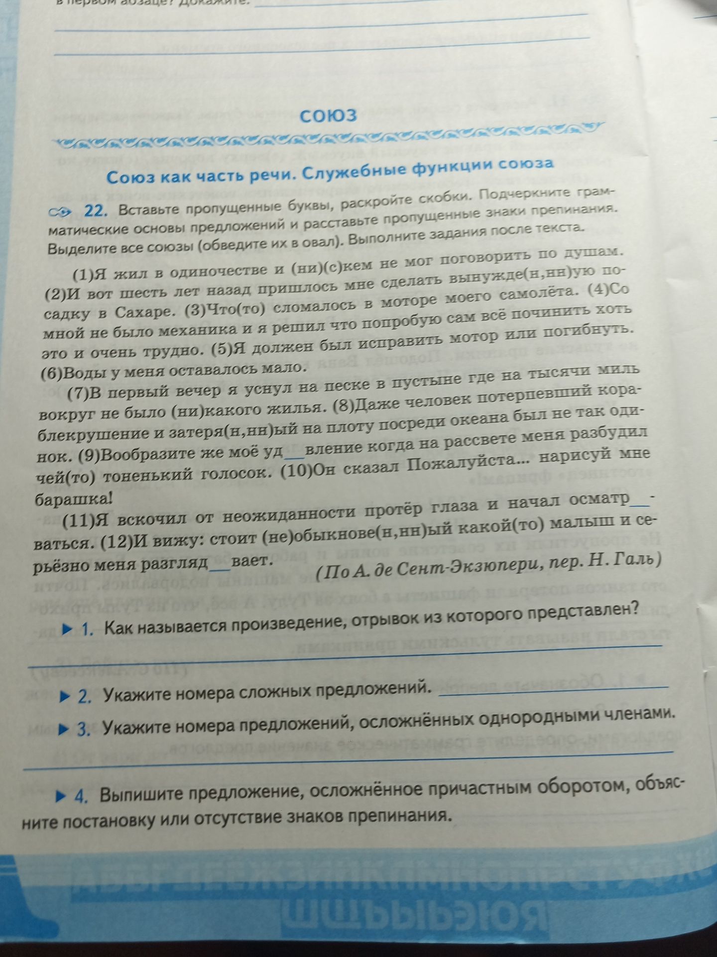 Фото задания