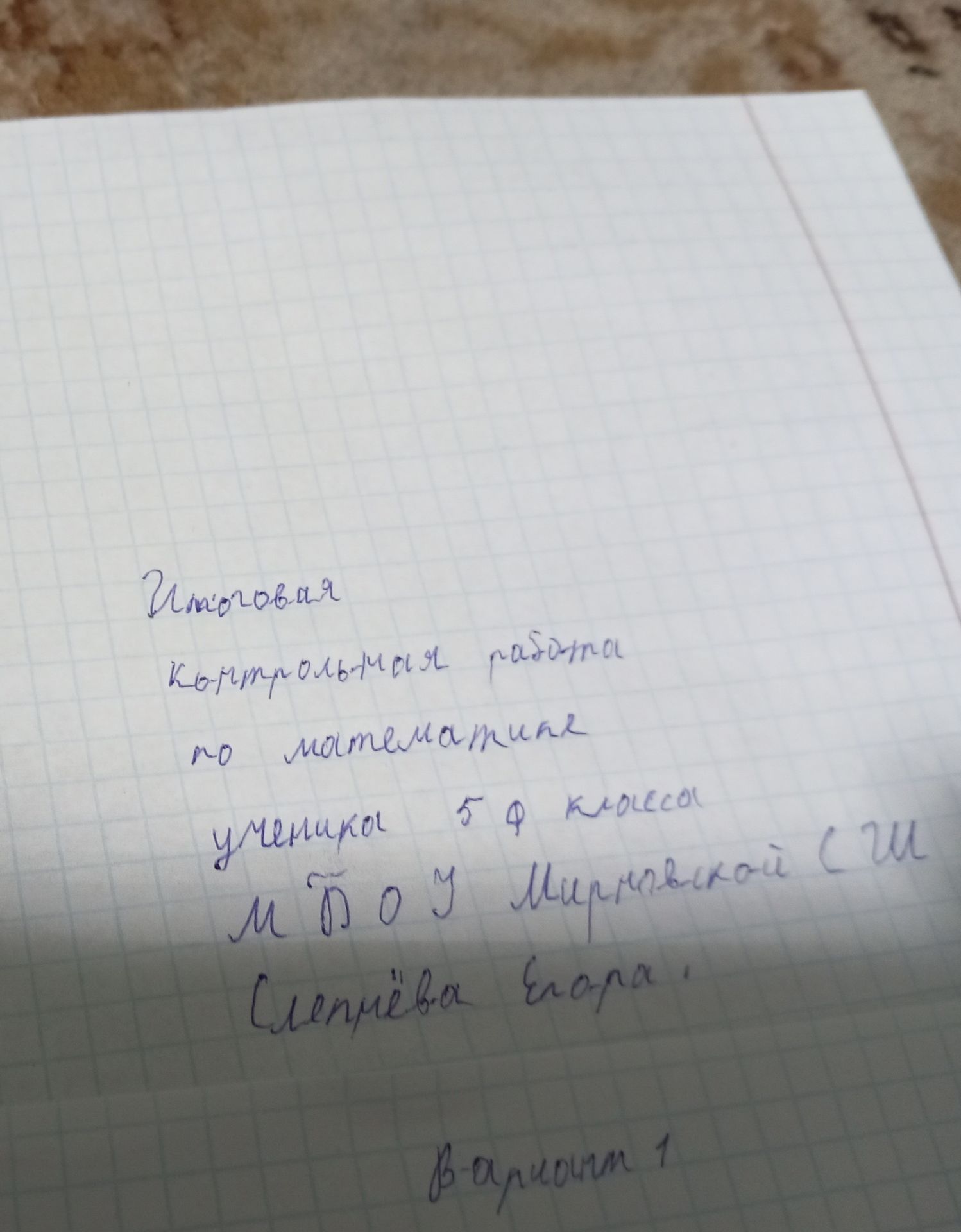 Фото задания