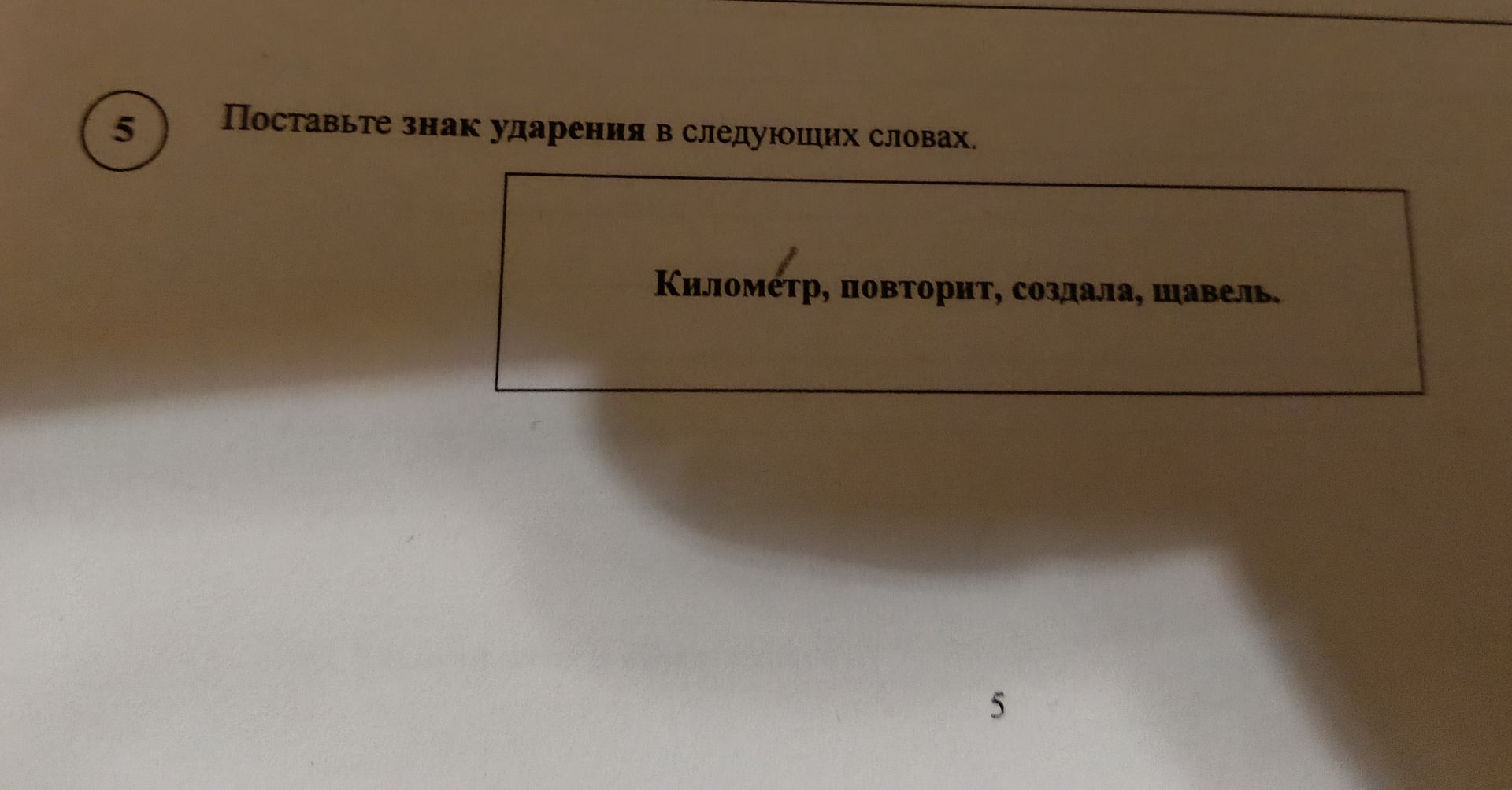 Фото задания