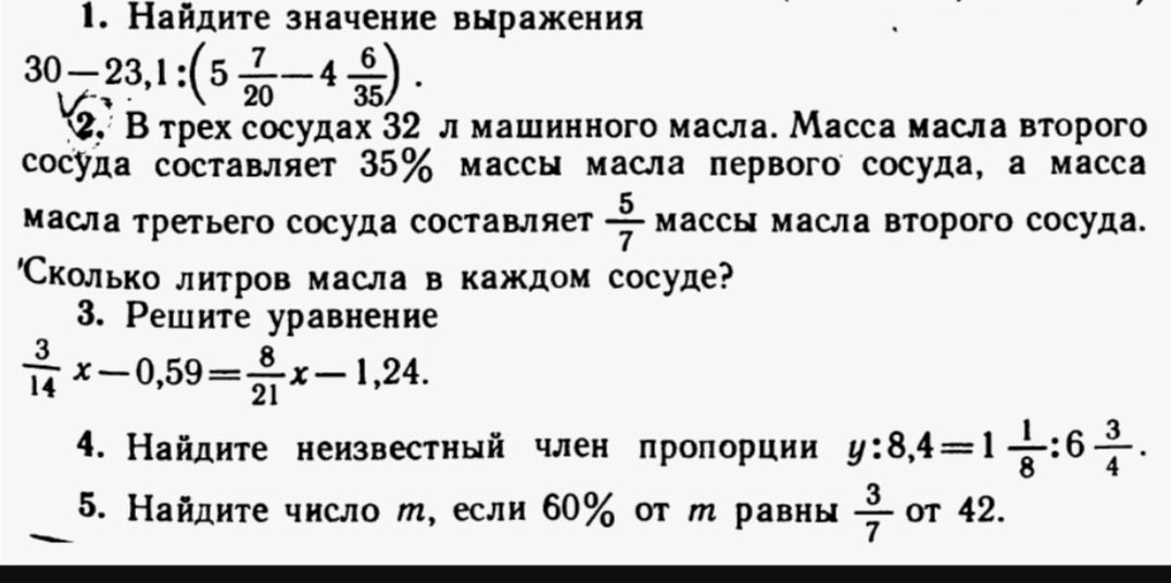Фото задания: 1. Найдите значение выражения 30 - 23,1 : (5 - 4 20 7 35 6 ).
