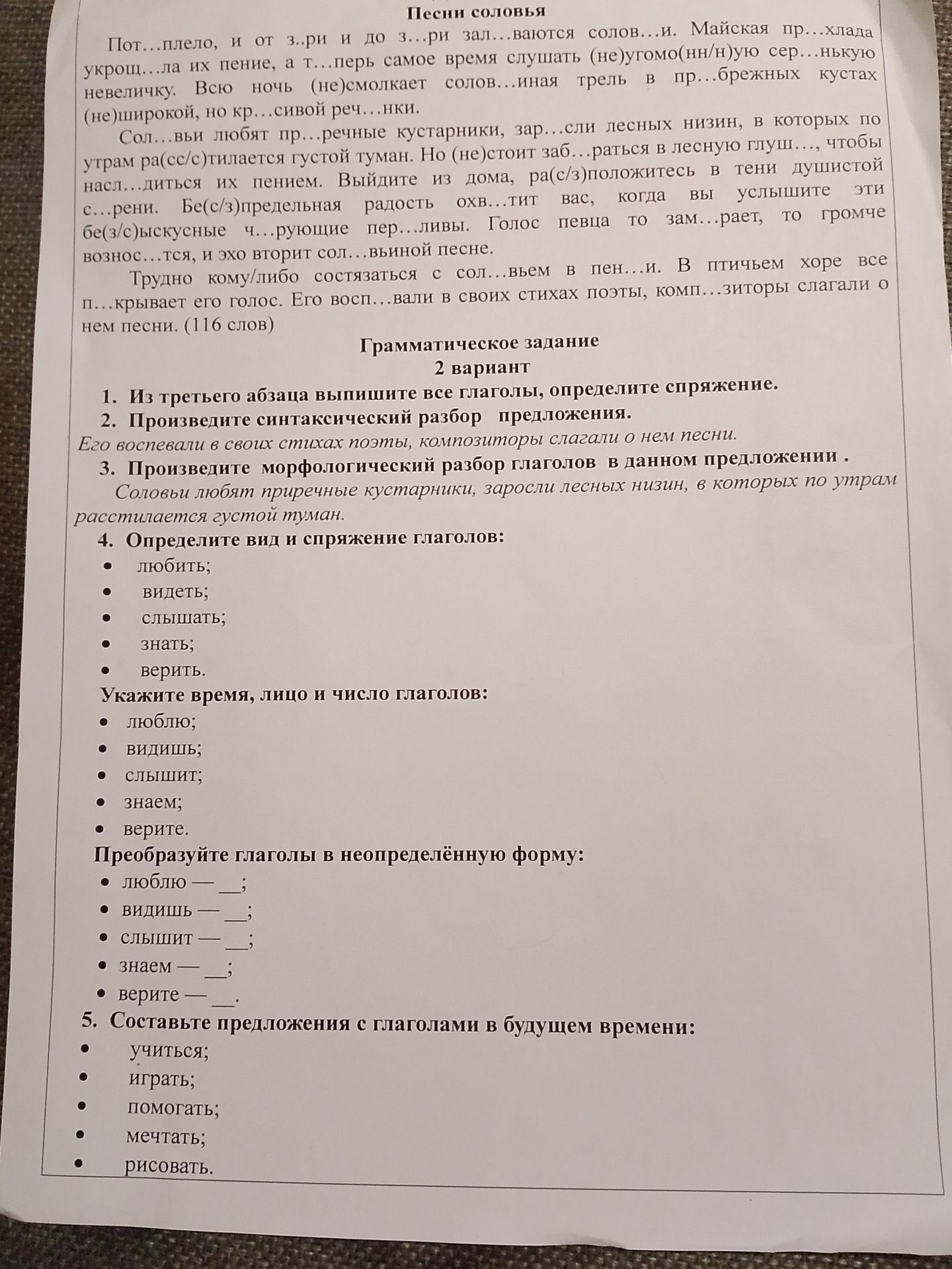 Фото задания