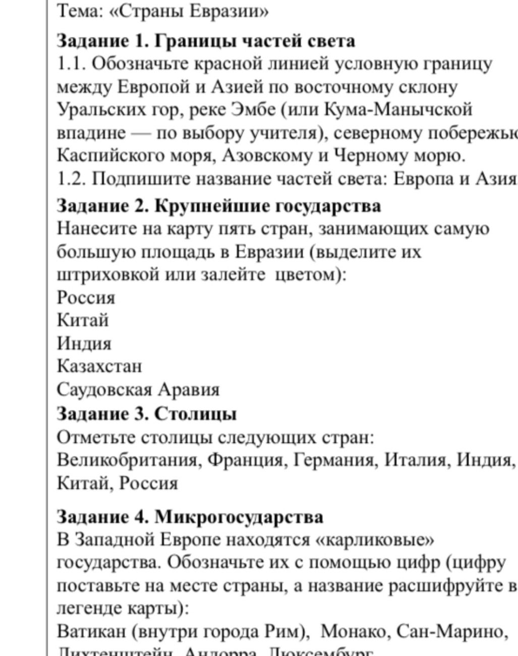 Фото задания: Задание 4. Микрогосударства В Западной Европе находятся «карликовые» государства. Обозначьте их с помощью цифр (цифру…