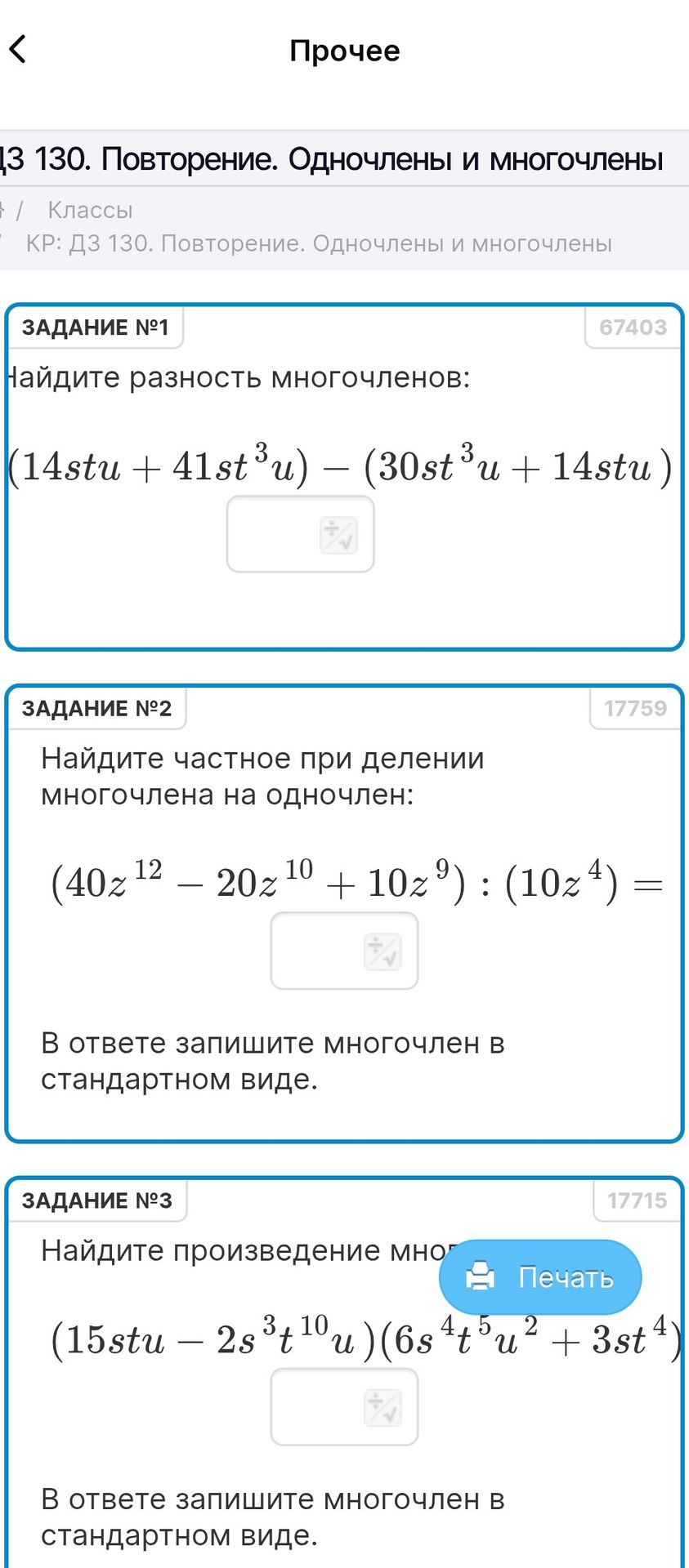 Фото задания