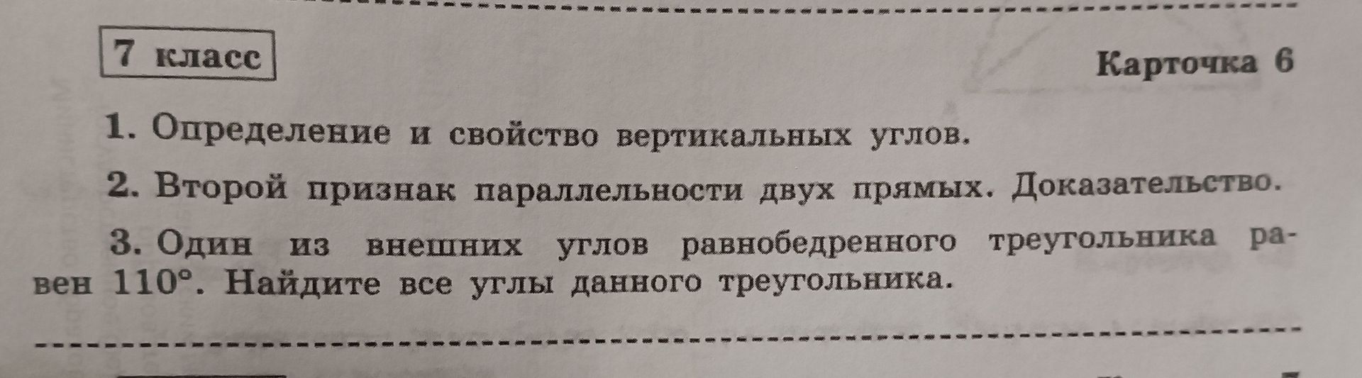 Фото задания