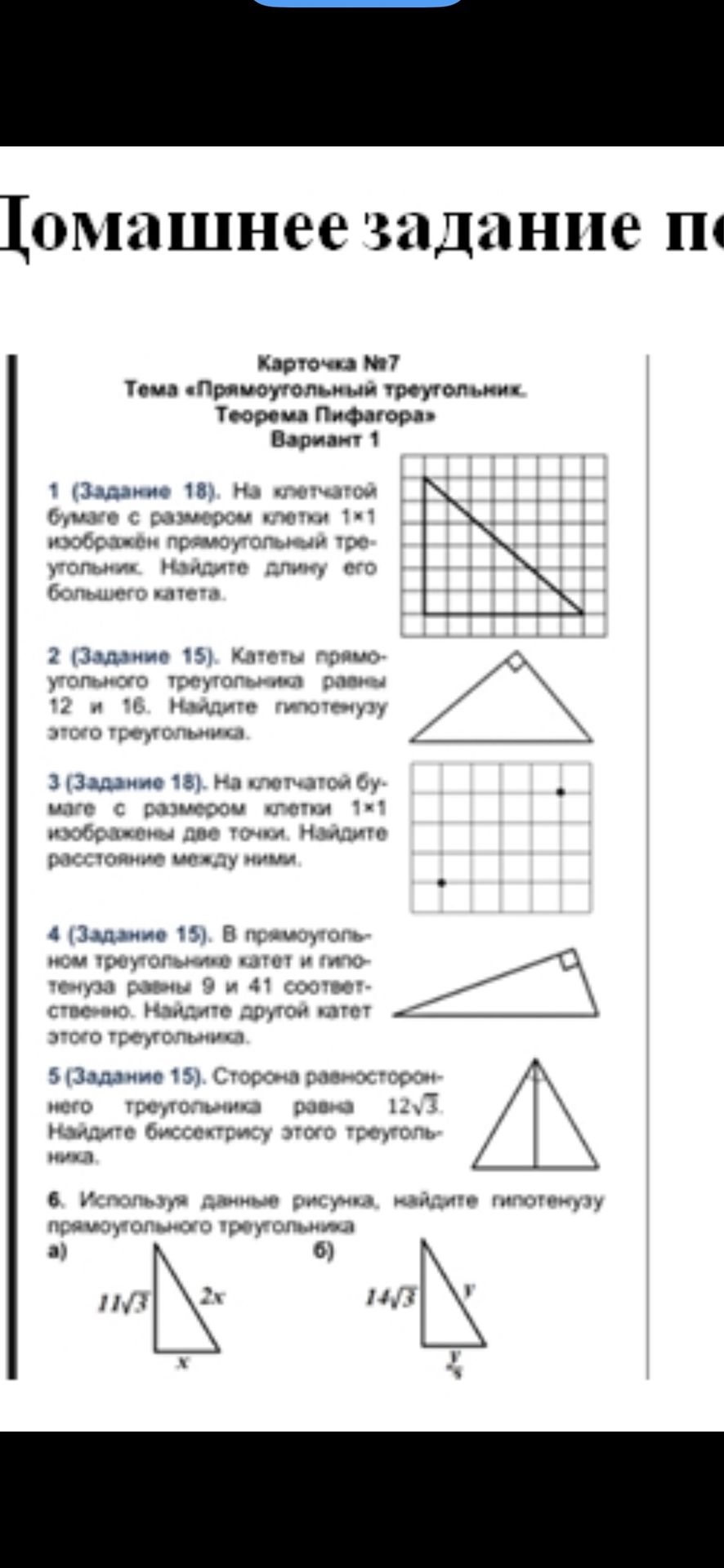 Фото задания