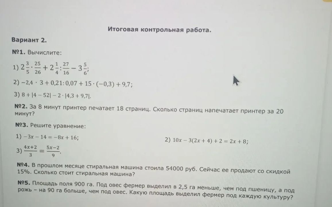 Фото задания